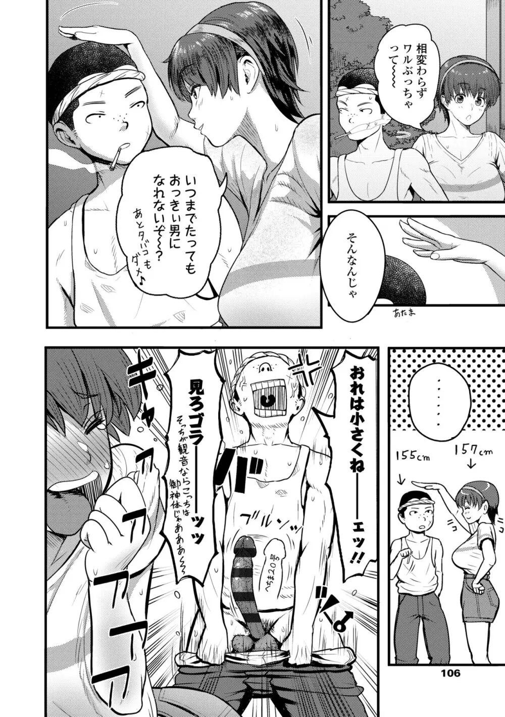 このカラダが父を狂わせる Page.108