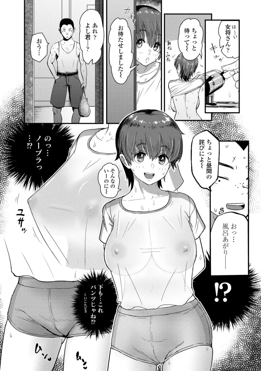 このカラダが父を狂わせる Page.112