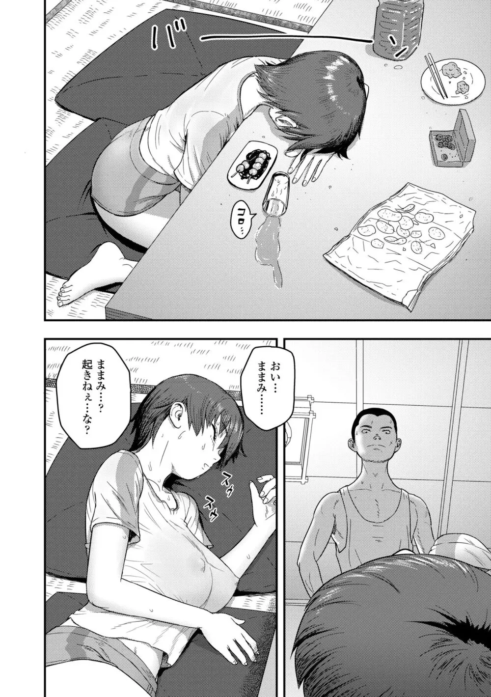 このカラダが父を狂わせる Page.114