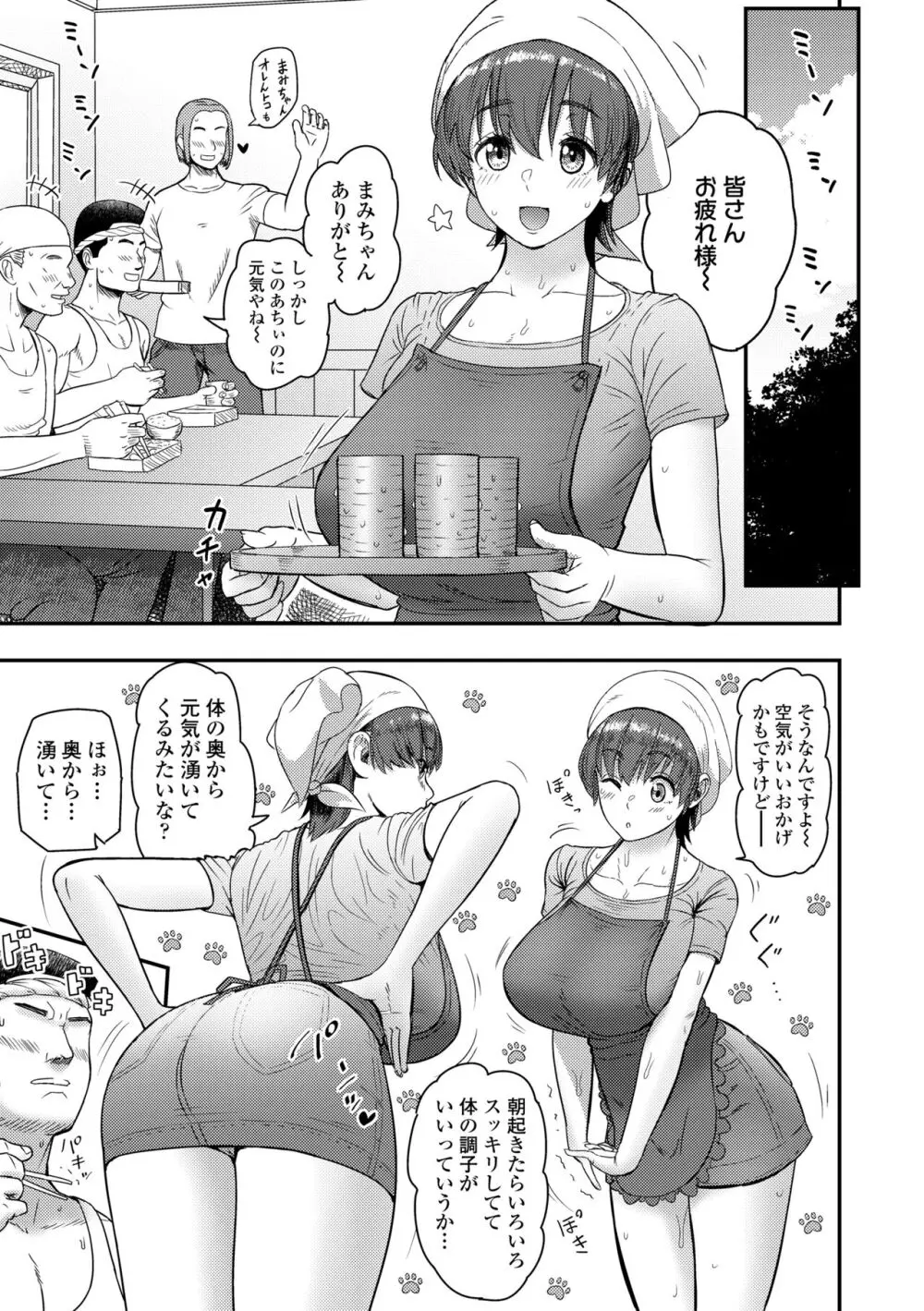 このカラダが父を狂わせる Page.127