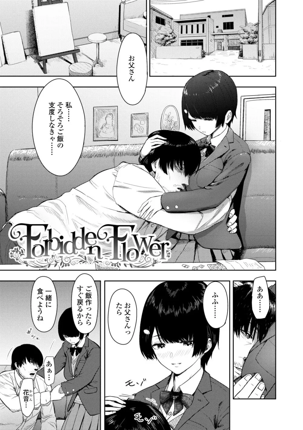 このカラダが父を狂わせる Page.153