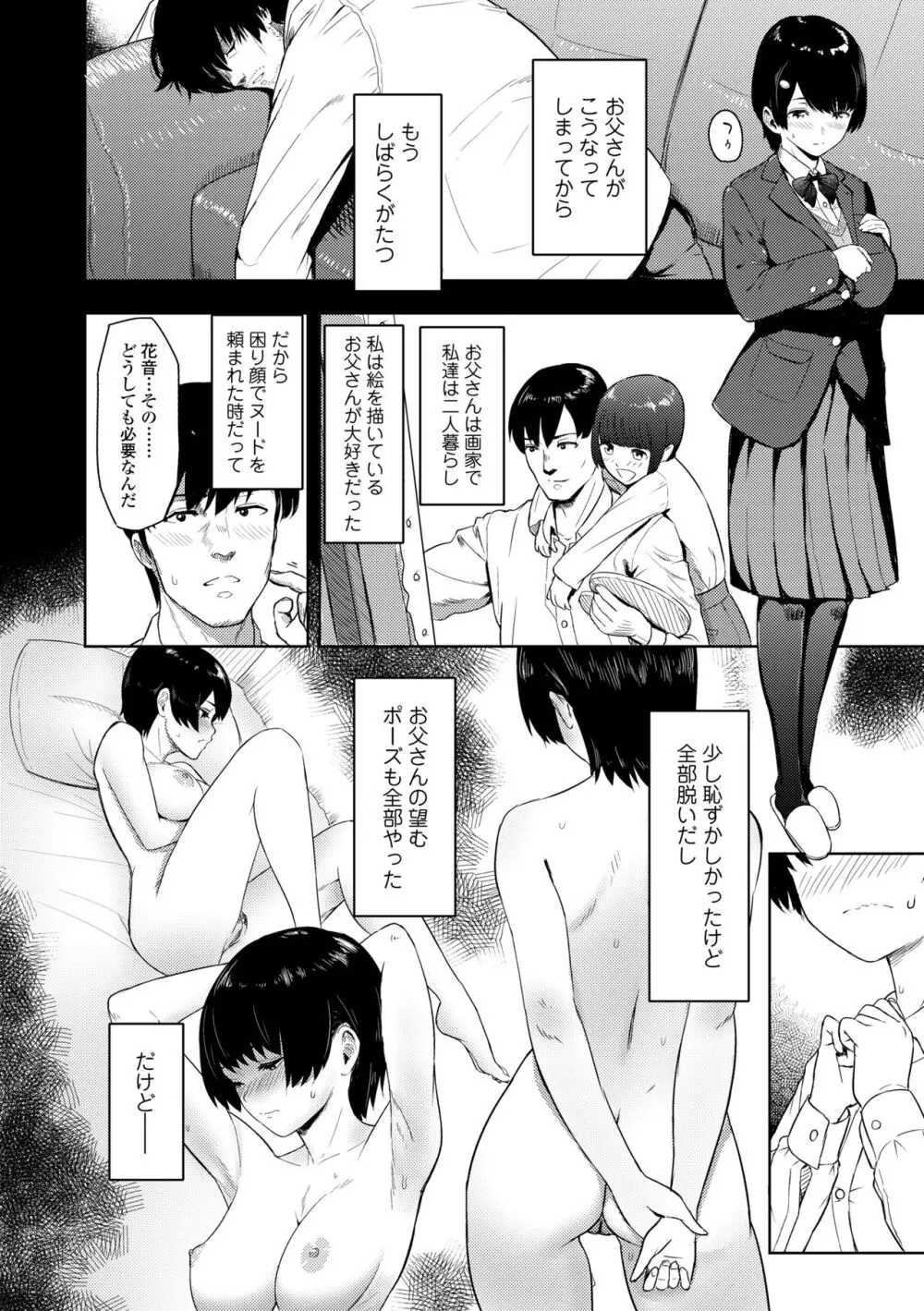 このカラダが父を狂わせる Page.154