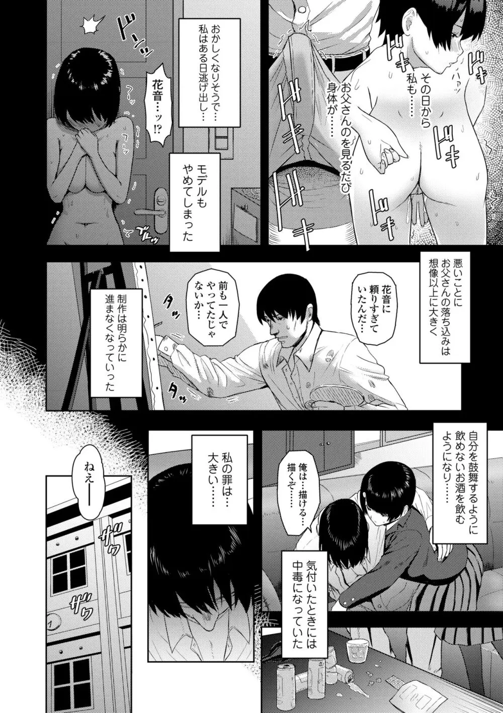 このカラダが父を狂わせる Page.156