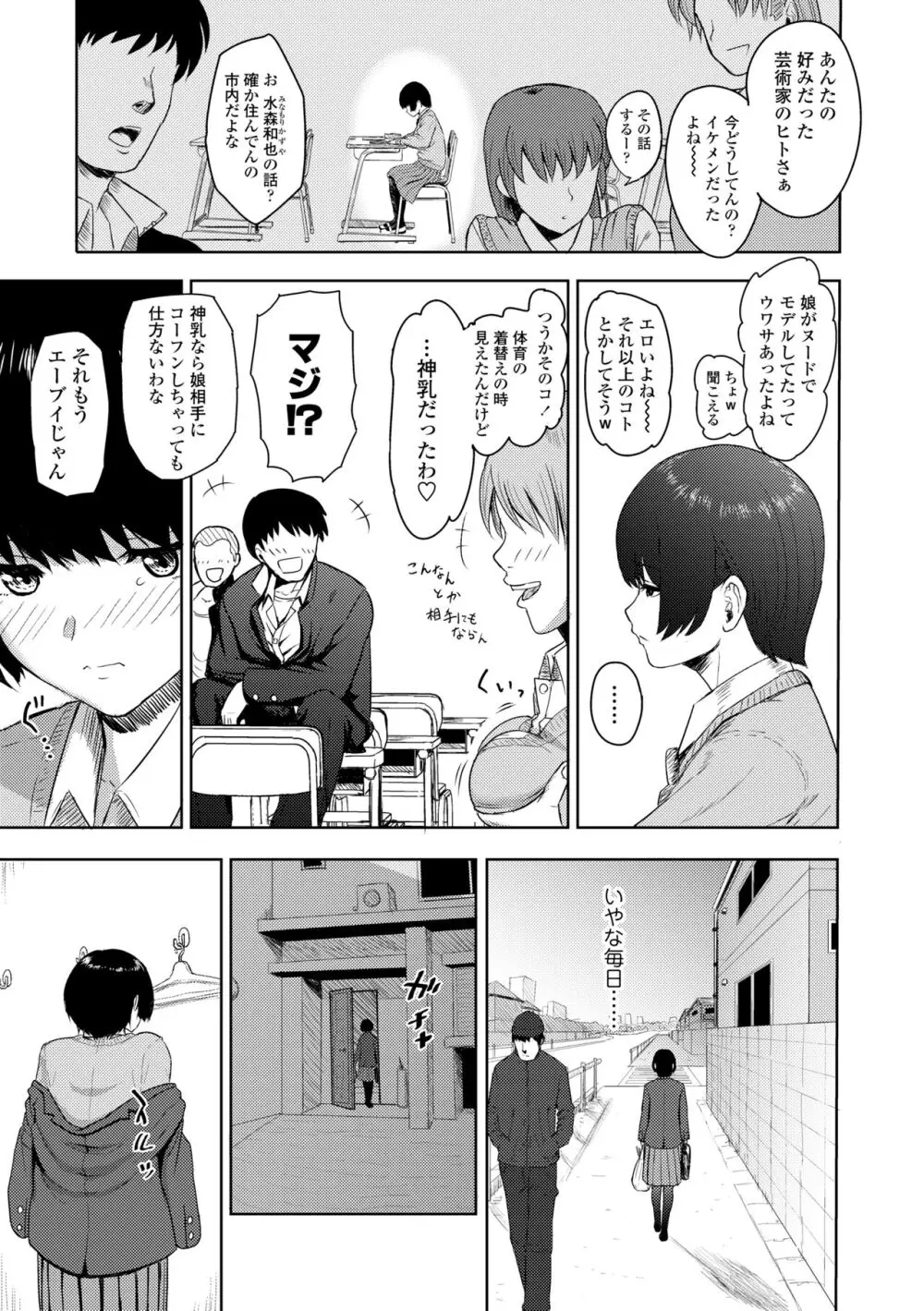 このカラダが父を狂わせる Page.157