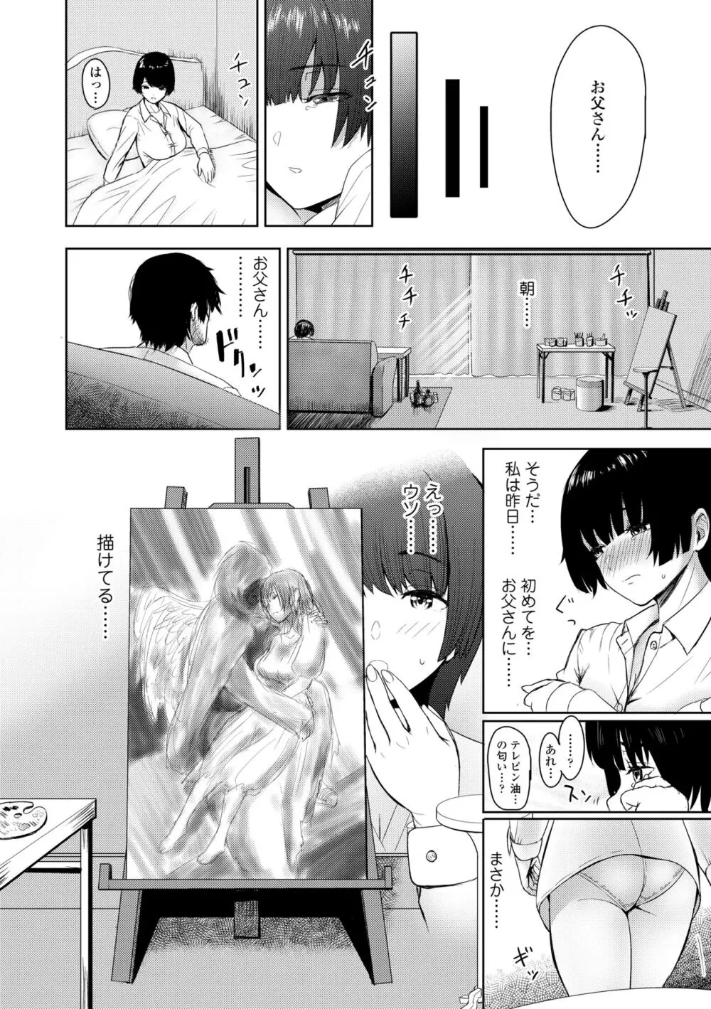 このカラダが父を狂わせる Page.168