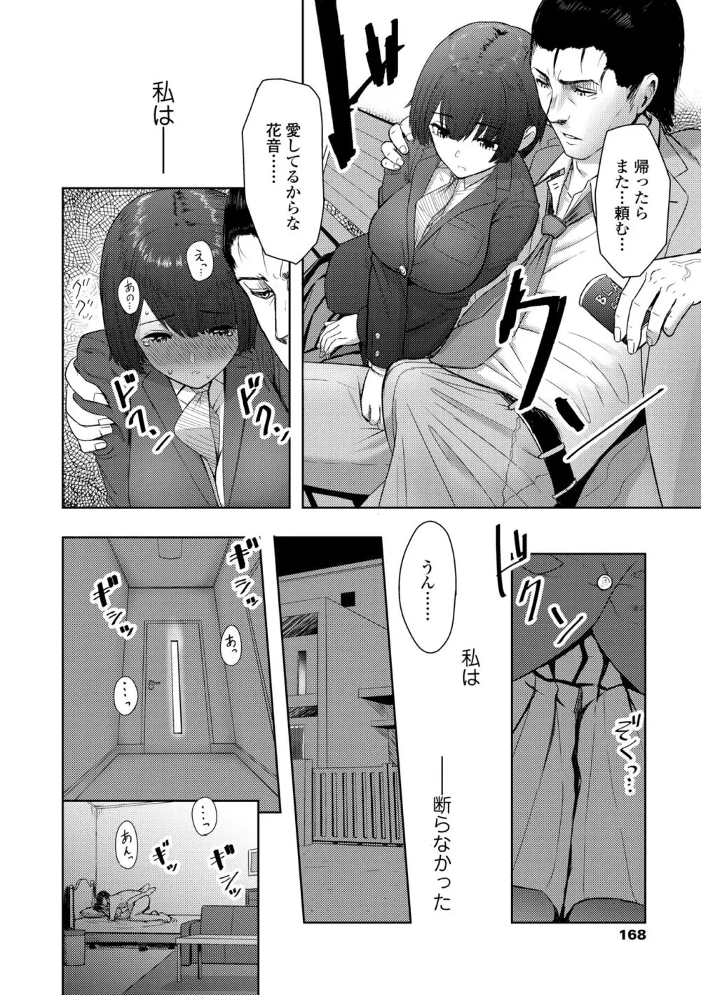 このカラダが父を狂わせる Page.170