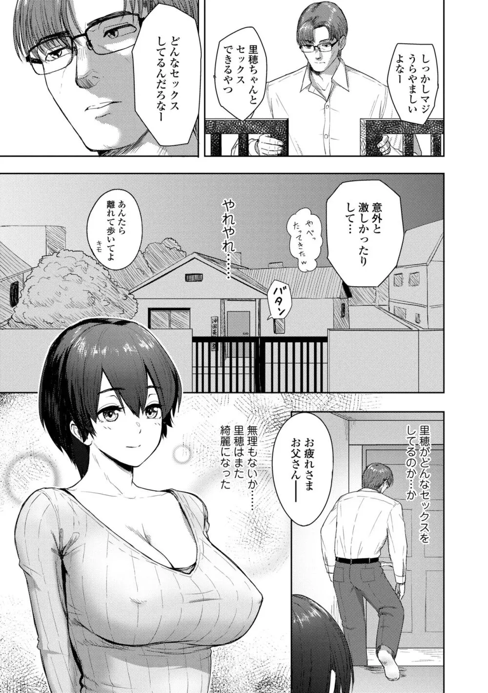 このカラダが父を狂わせる Page.31