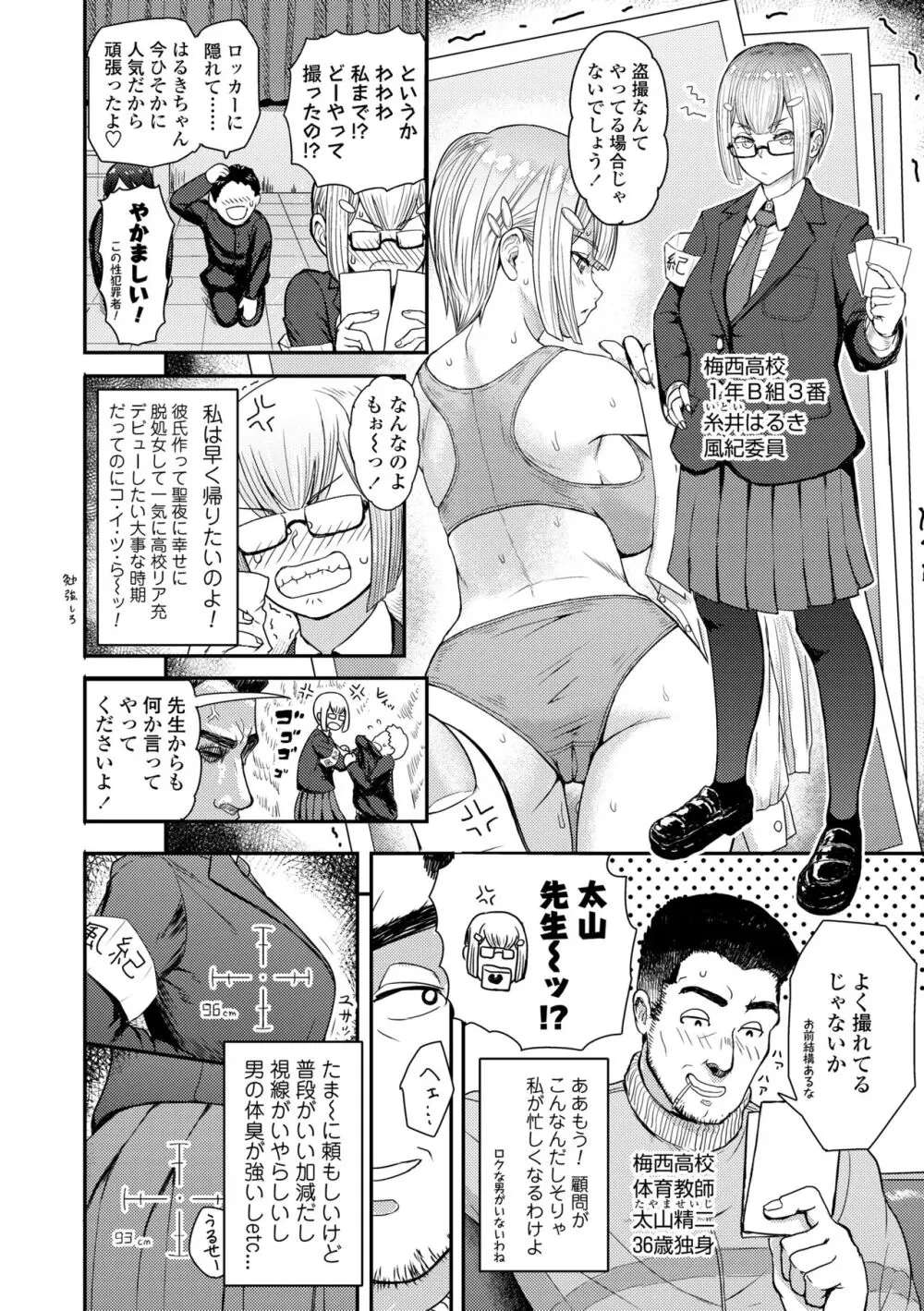 このカラダが父を狂わせる Page.44