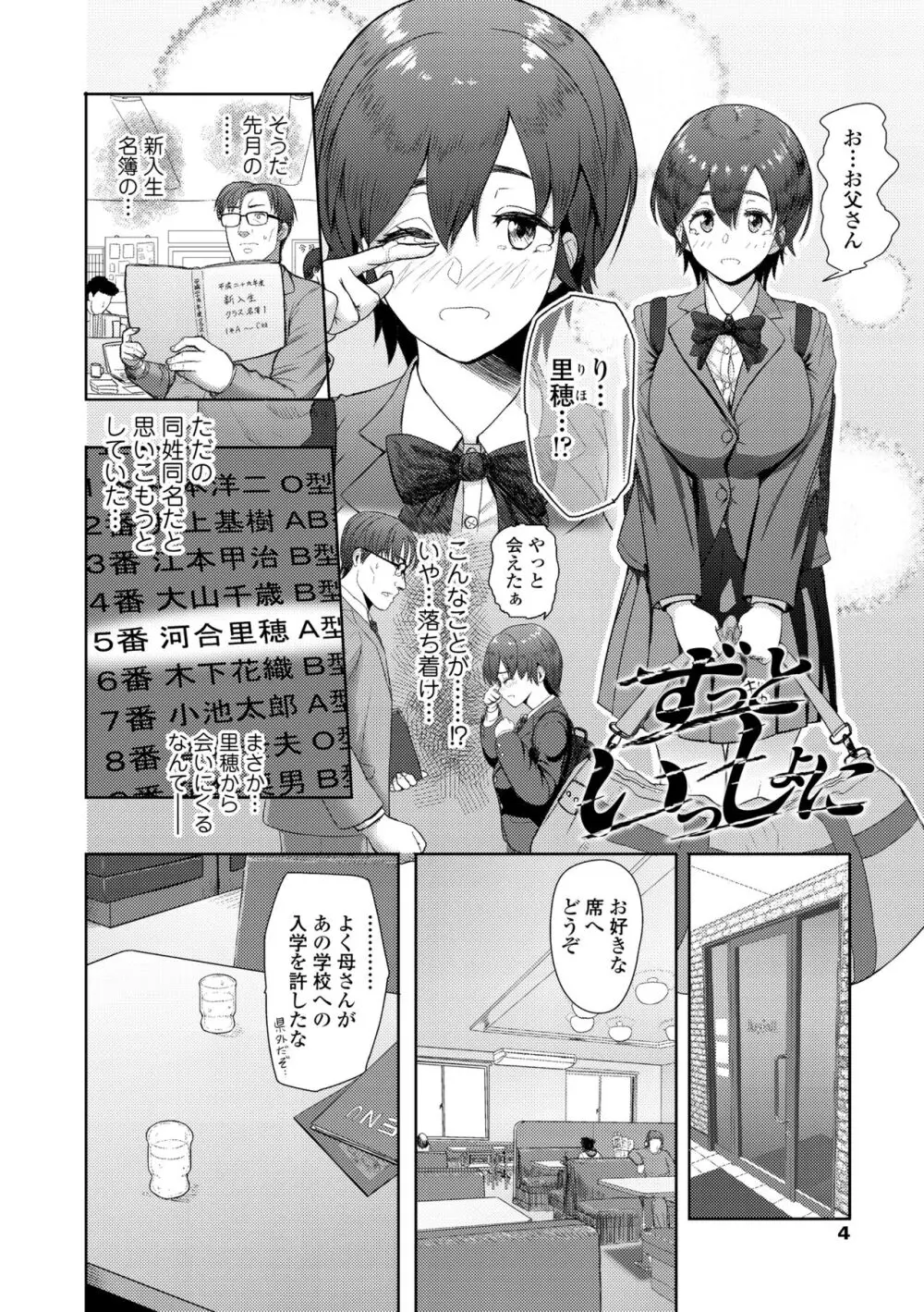 このカラダが父を狂わせる Page.6