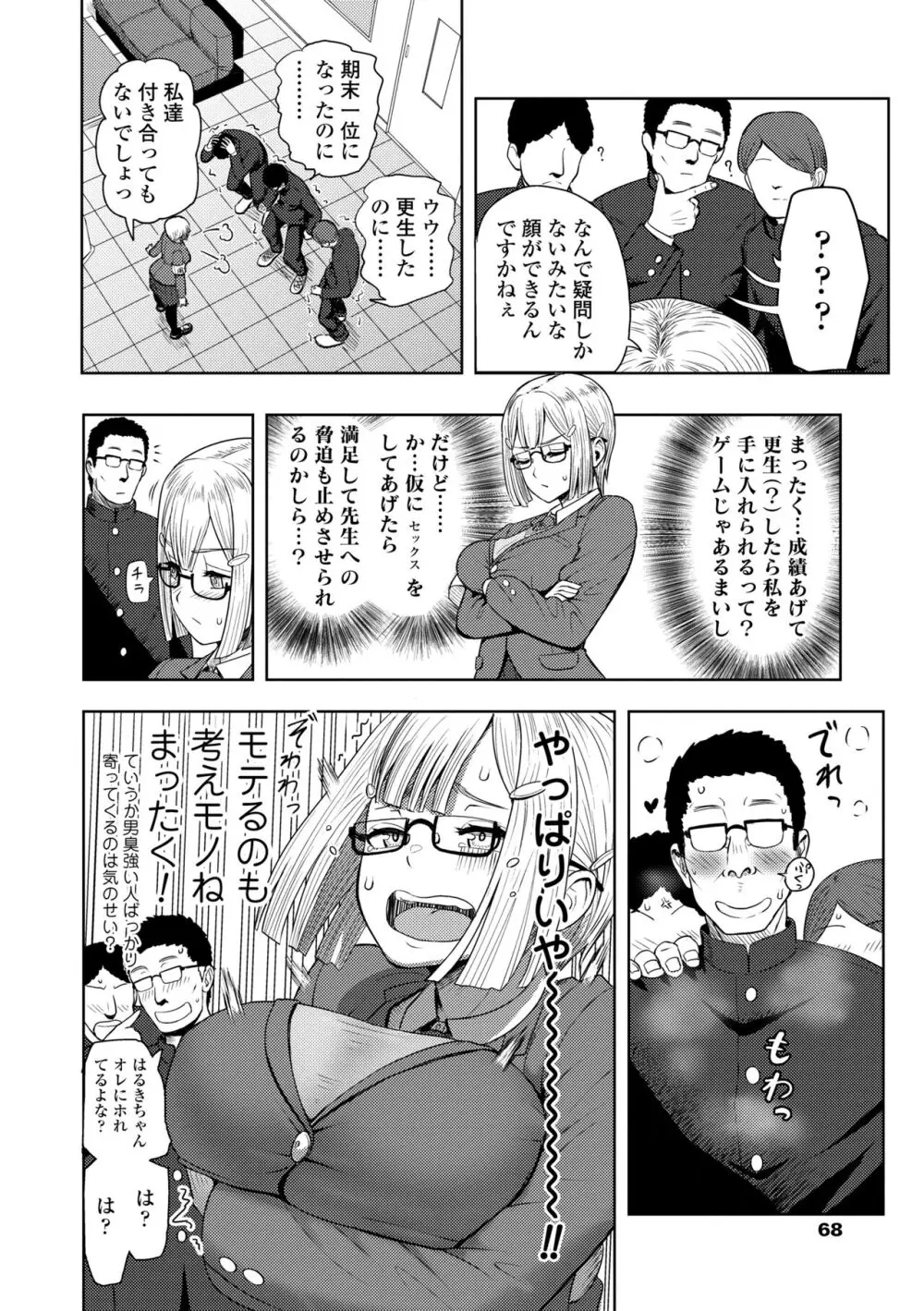 このカラダが父を狂わせる Page.70