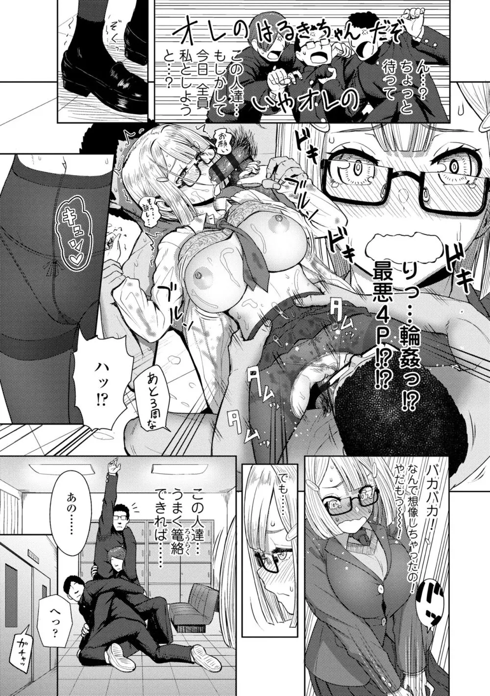 このカラダが父を狂わせる Page.71