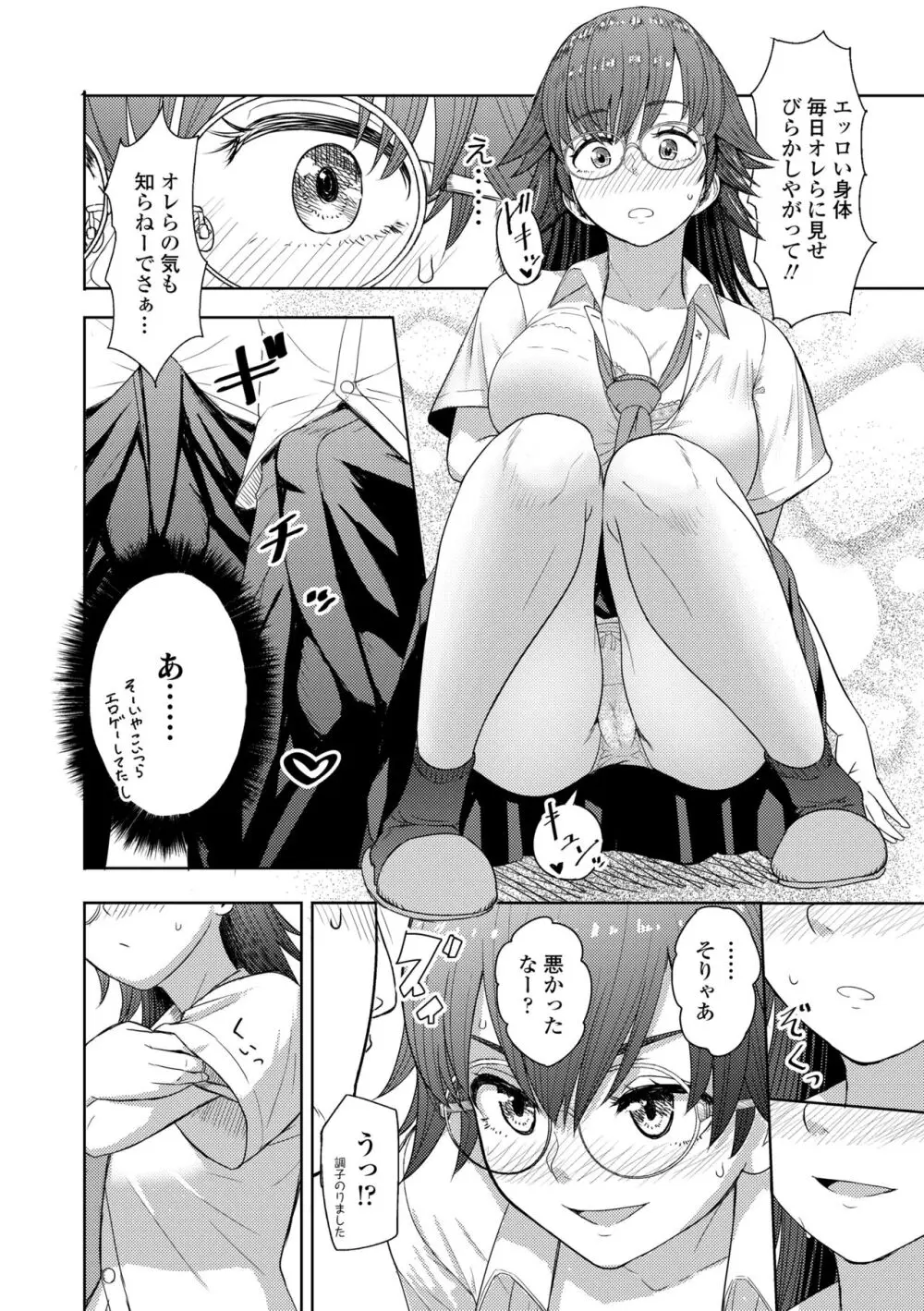 このカラダが父を狂わせる Page.88