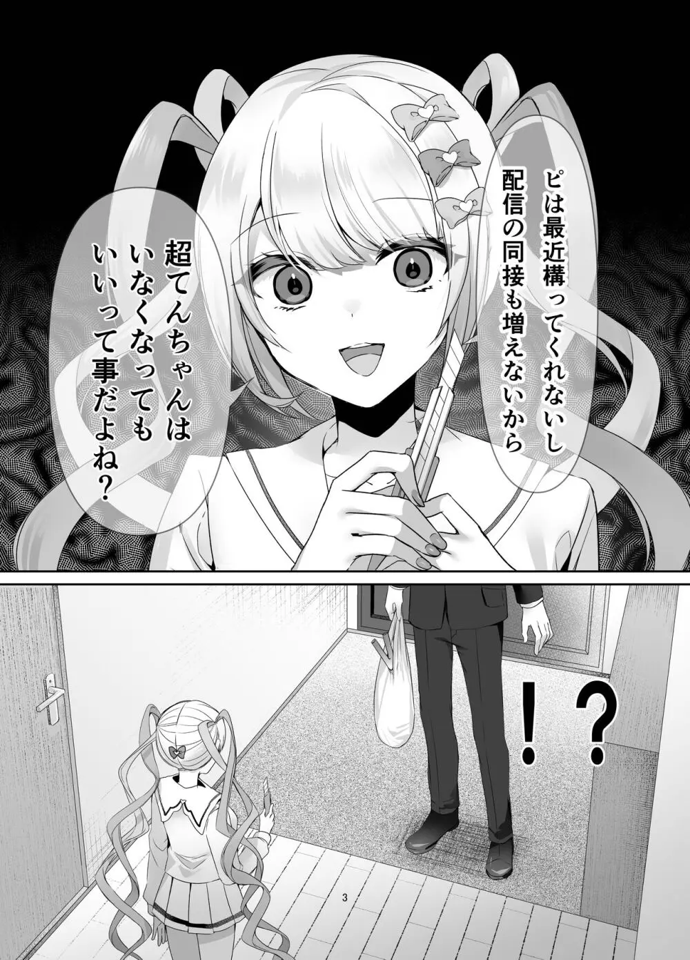 [リスの楽園 (にやすけ) 僕はあめちゃんに逆らえない (Needy Girl OVERDOSE) [DL版] Page.3