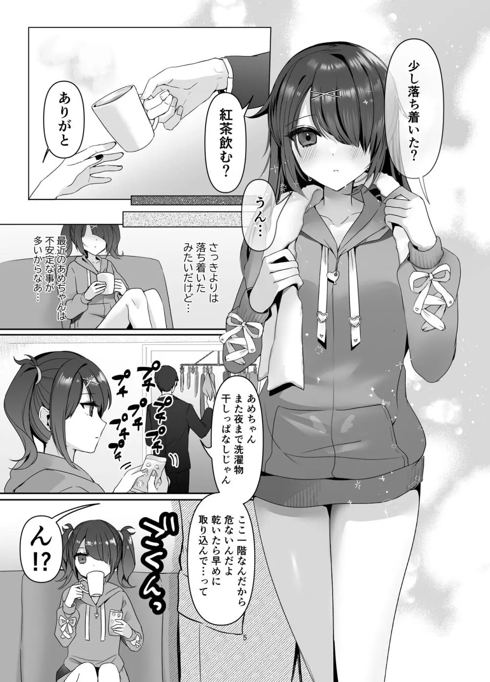 [リスの楽園 (にやすけ) 僕はあめちゃんに逆らえない (Needy Girl OVERDOSE) [DL版] Page.5