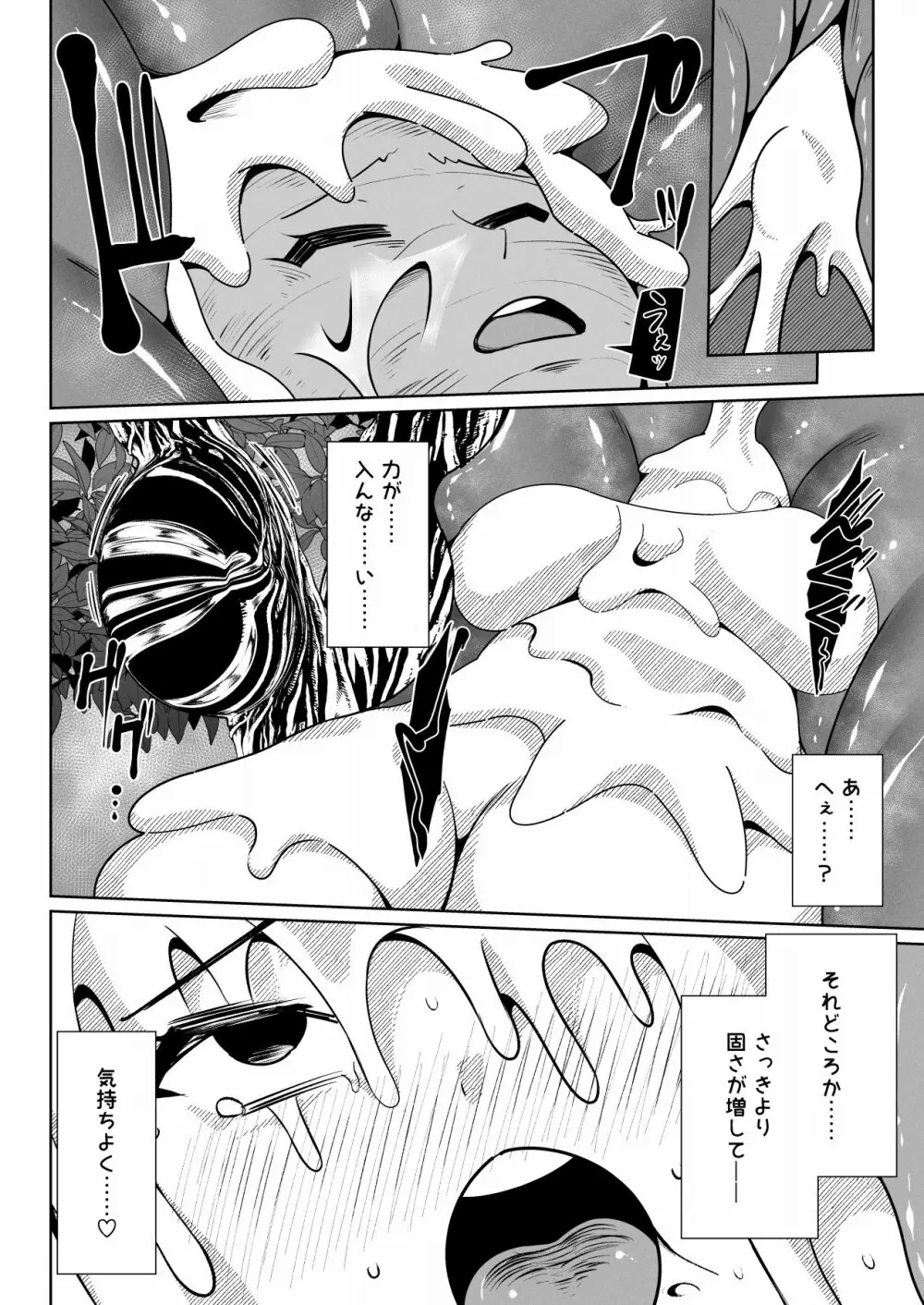 呑樹に消ゆ Page.13