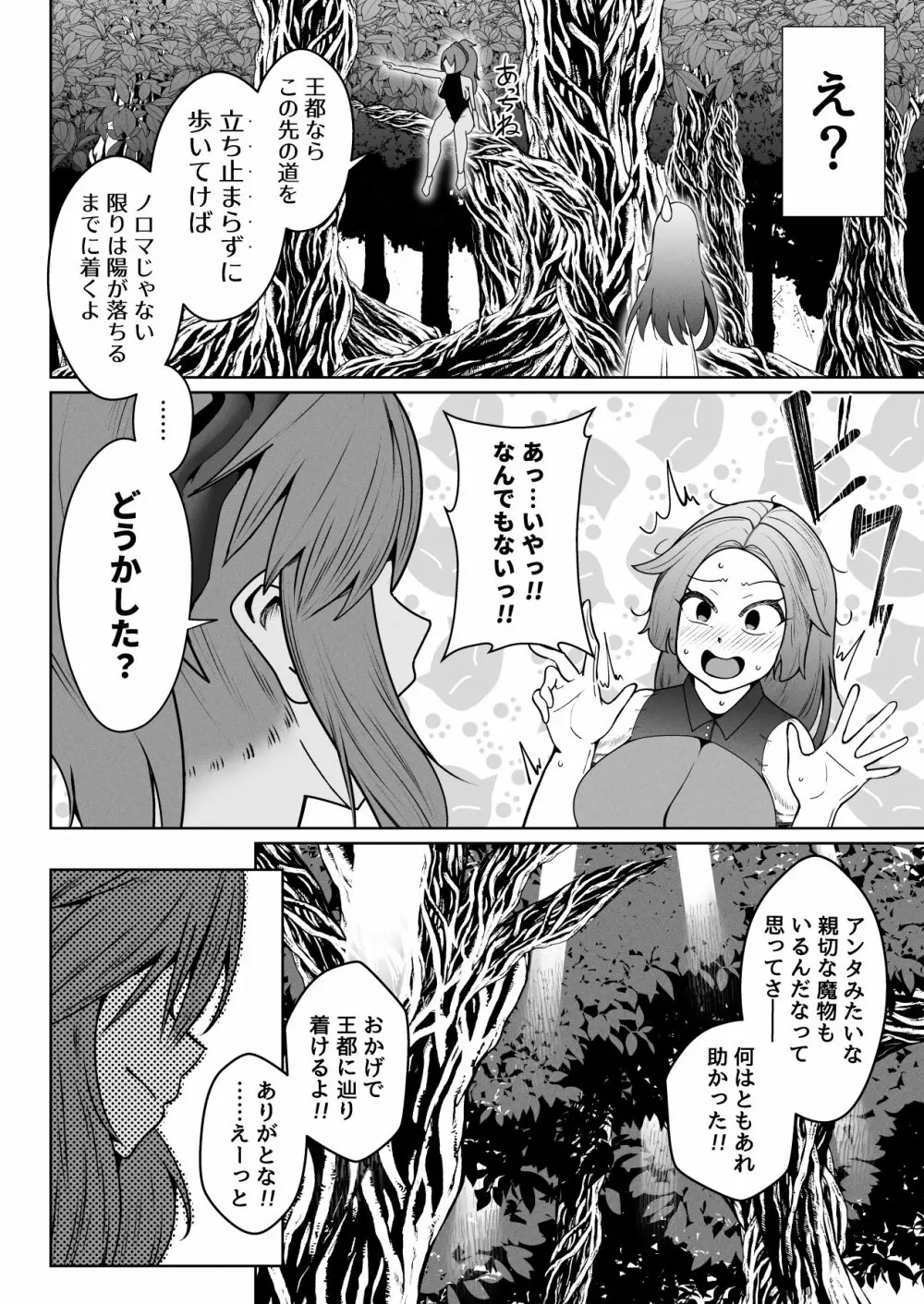 呑樹に消ゆ Page.5