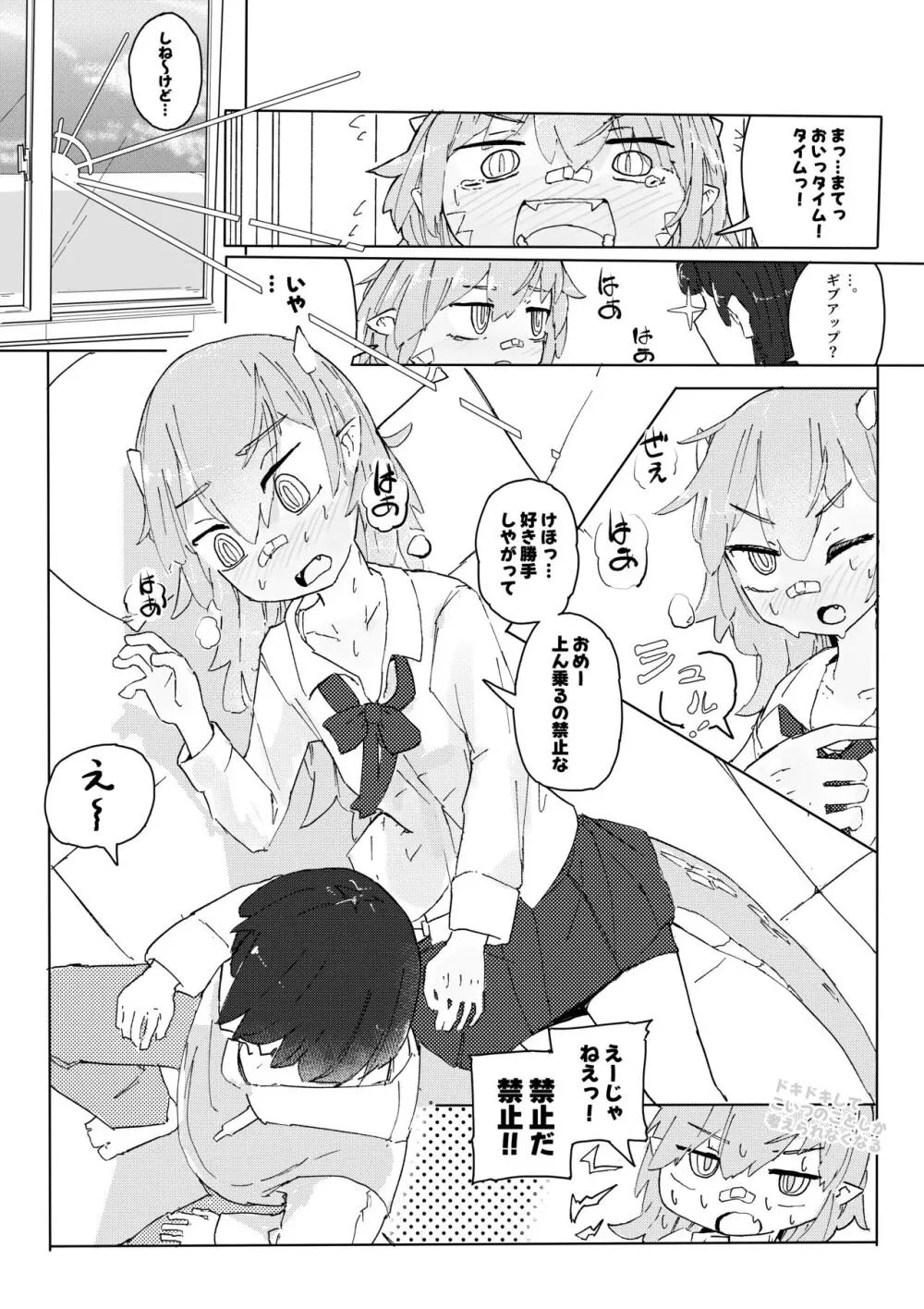 トカゲ娘は勝負がしたい Page.15