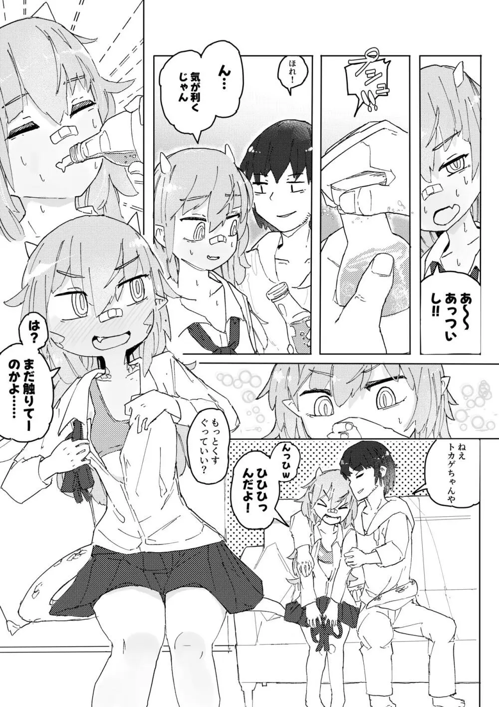 トカゲ娘は勝負がしたい Page.16