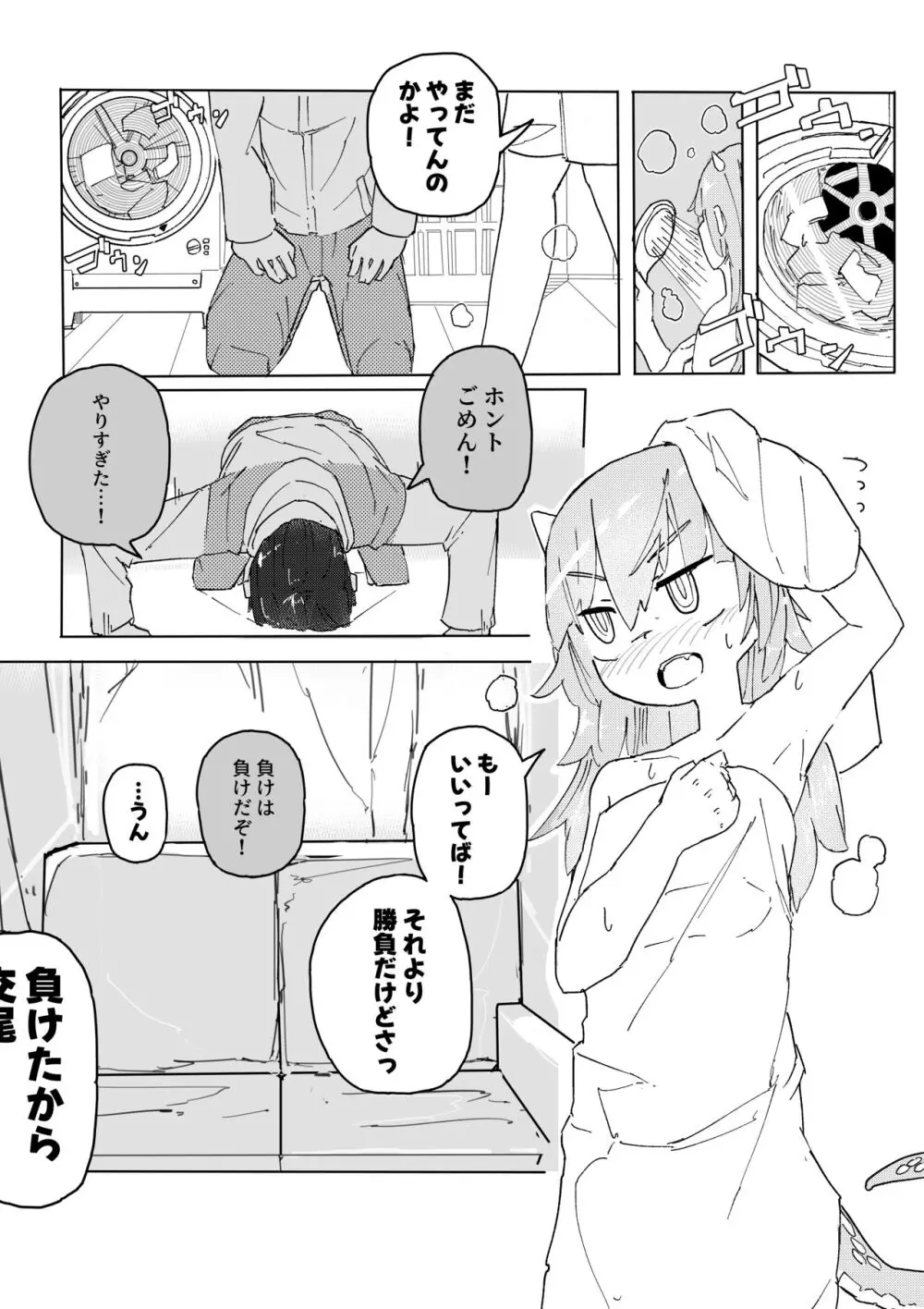 トカゲ娘は勝負がしたい Page.25