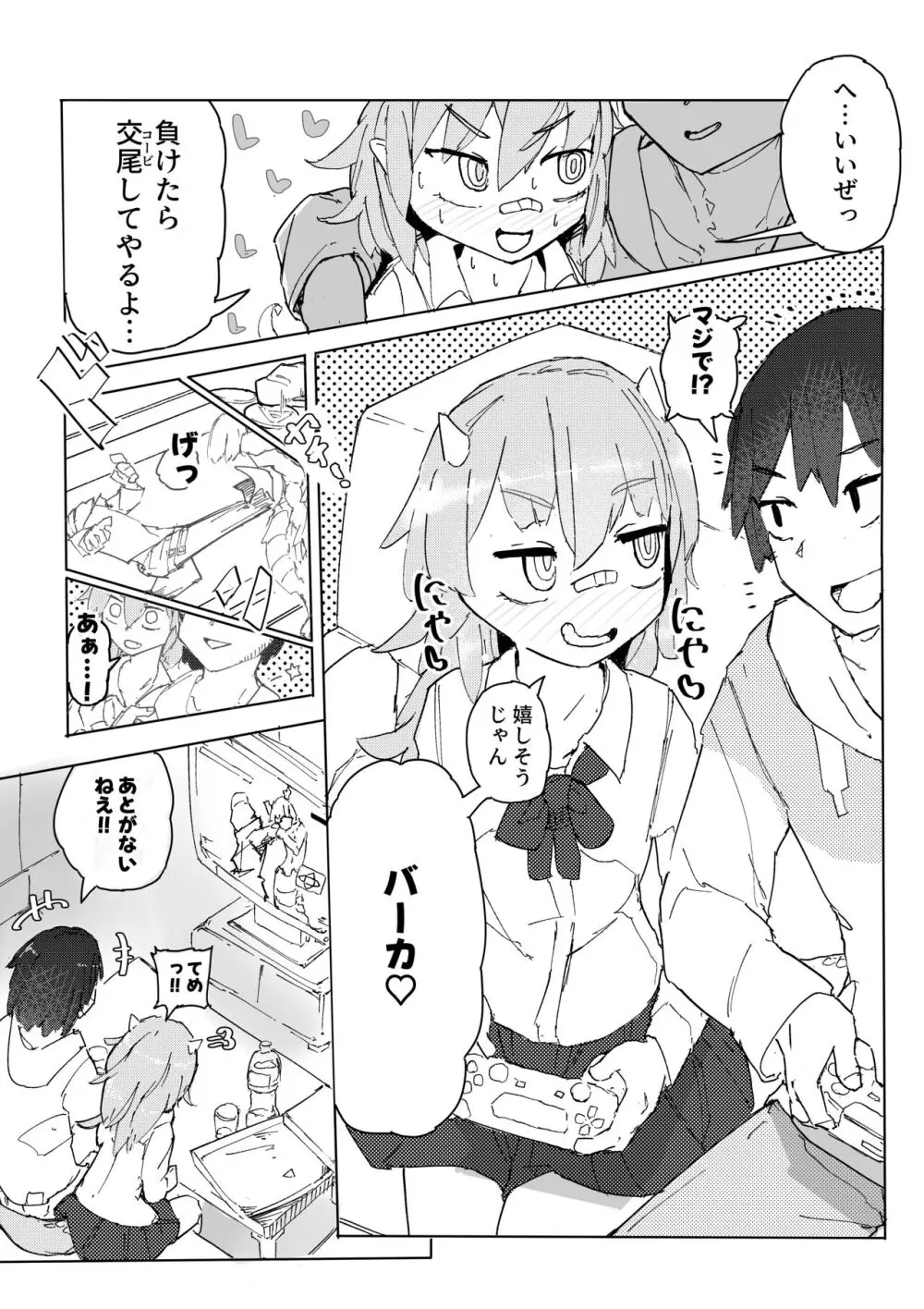 トカゲ娘は勝負がしたい Page.4