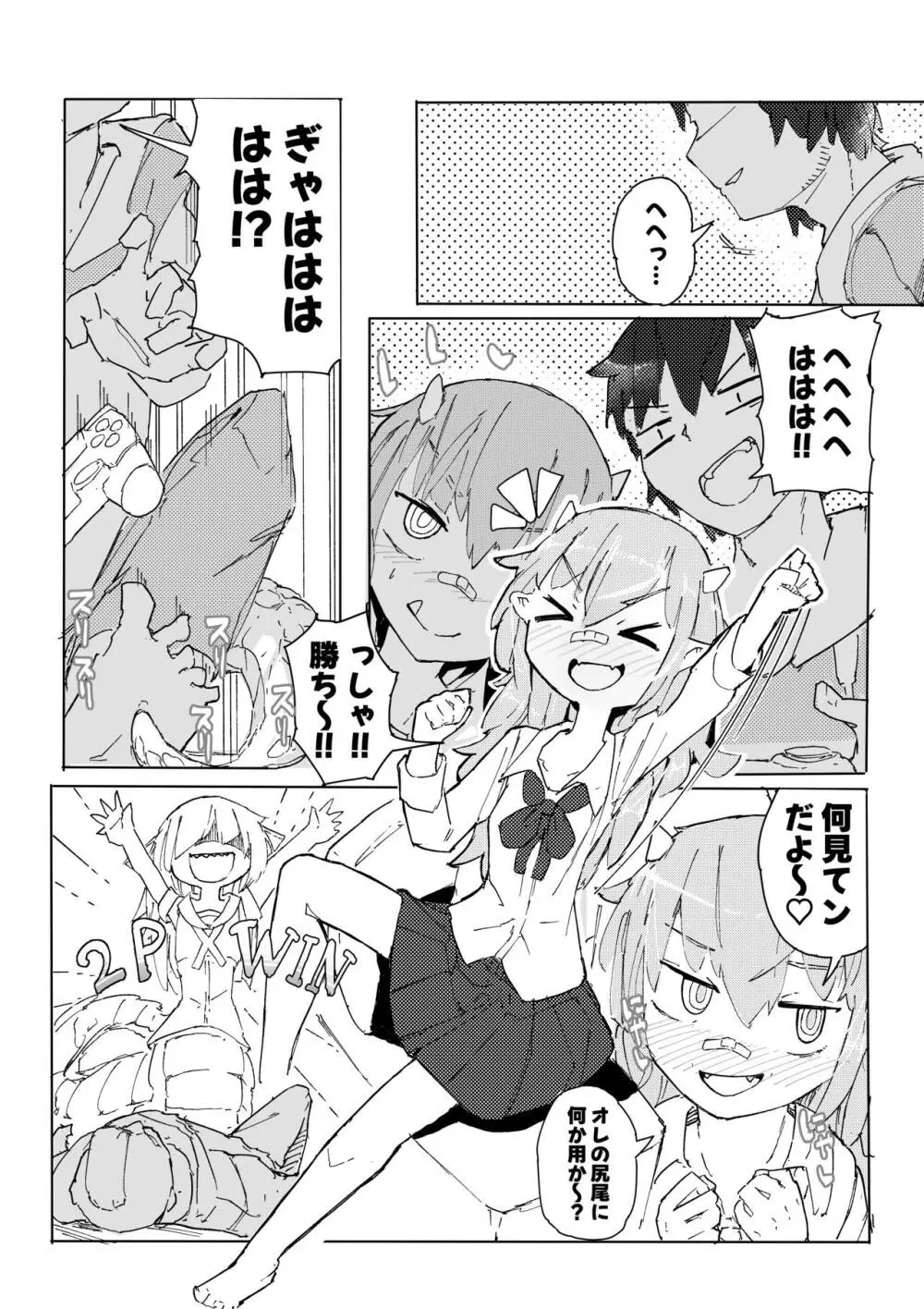 トカゲ娘は勝負がしたい Page.5