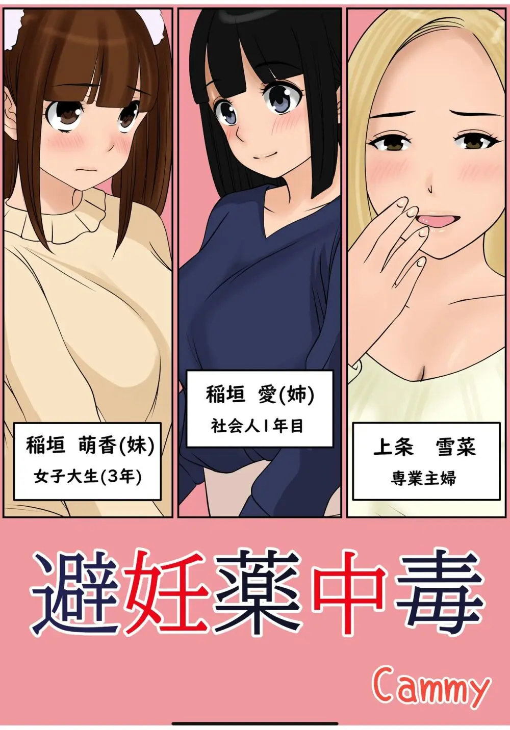 避妊薬中毒 Page.6