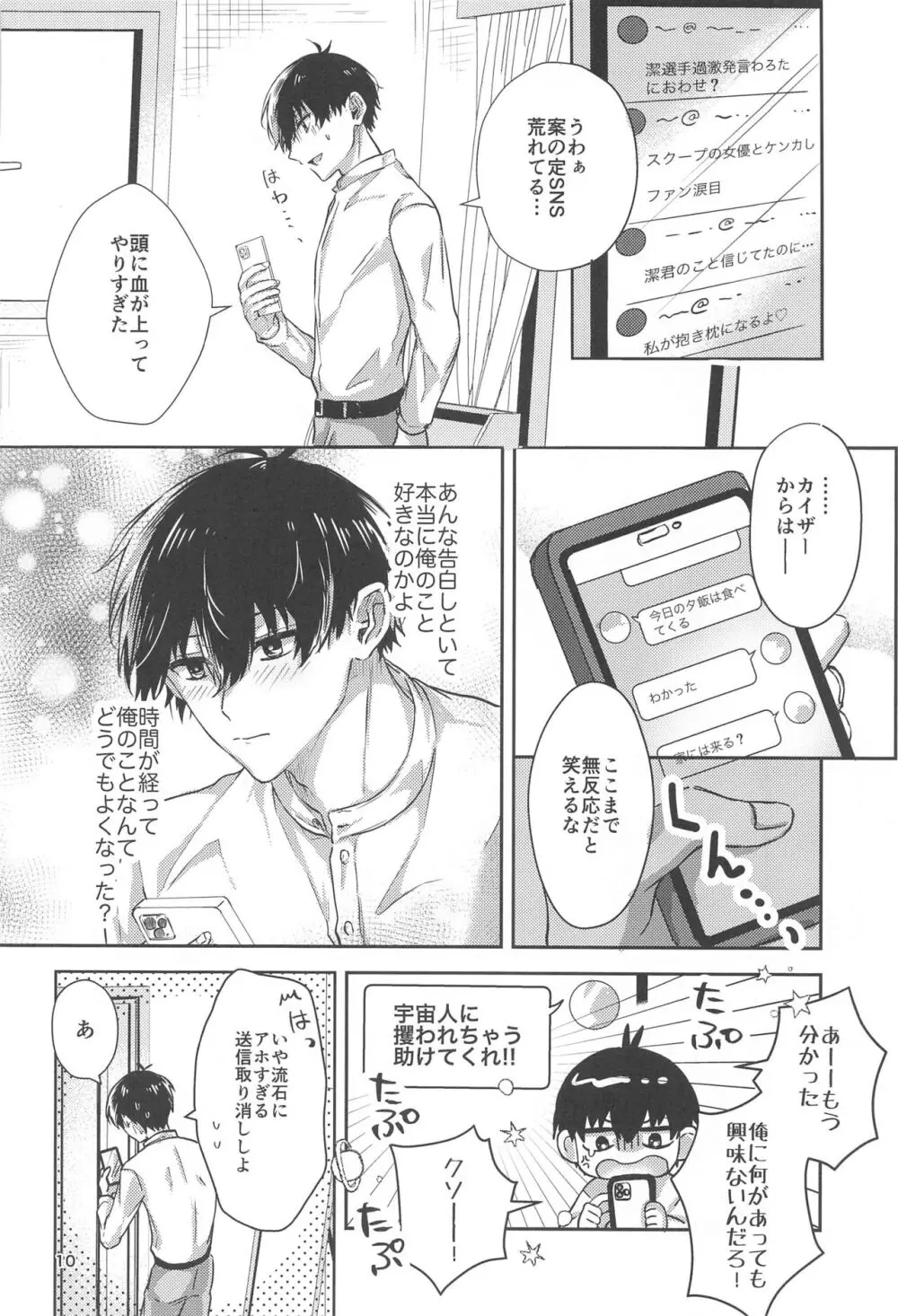 いちずにすきして Page.9