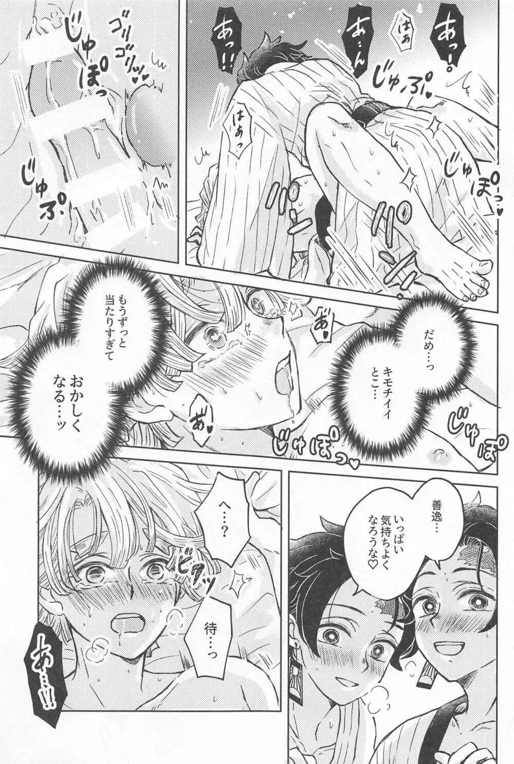 おれのことぜんぶ Page.28