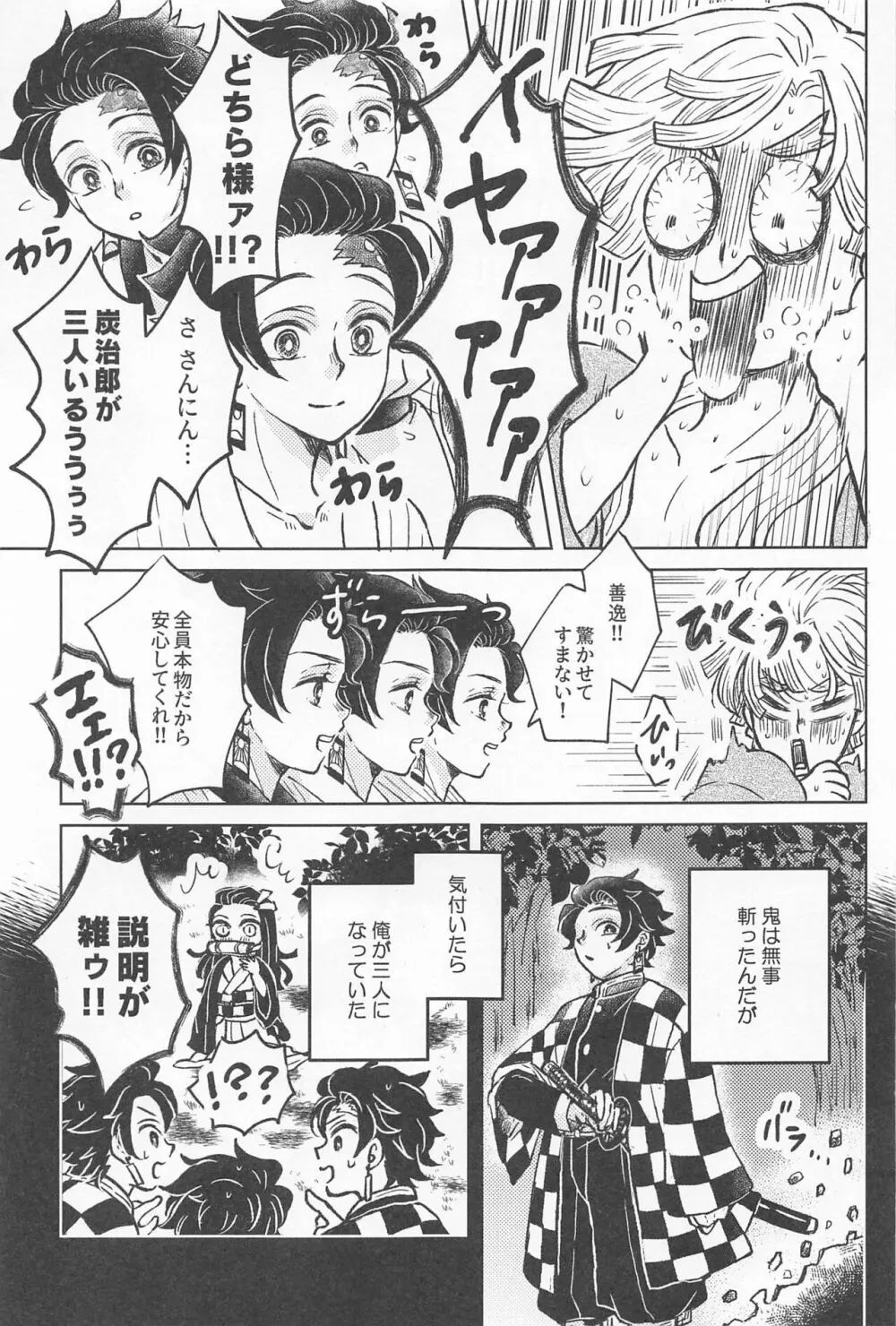 おれのことぜんぶ Page.6