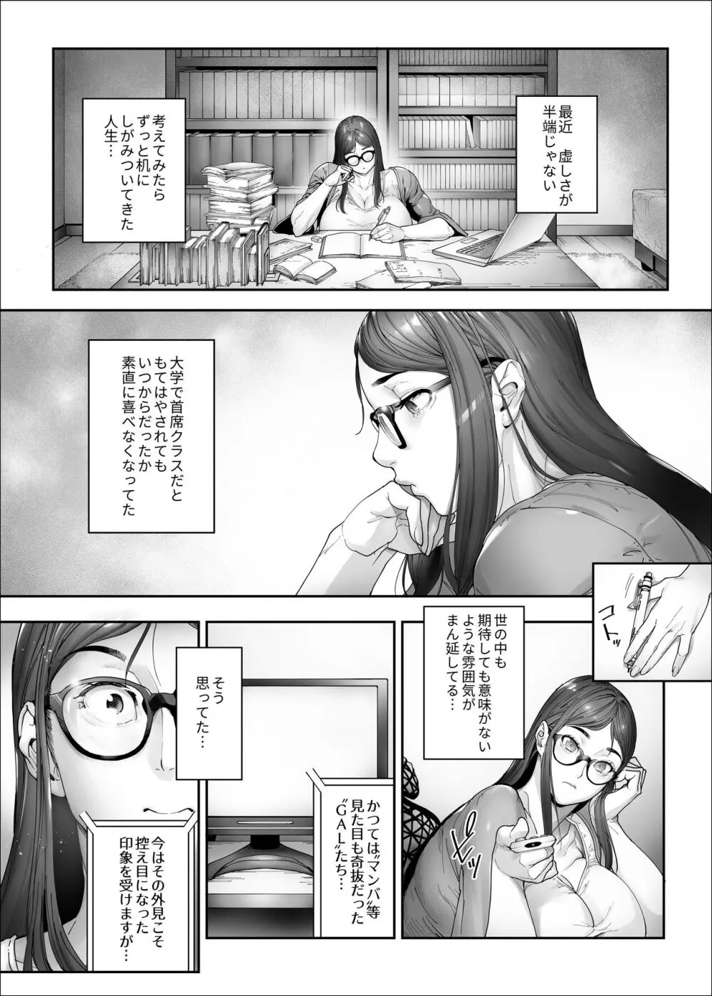 ビューティギャルライフ2 Page.3