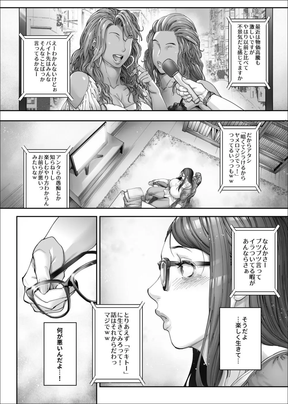 ビューティギャルライフ2 Page.4