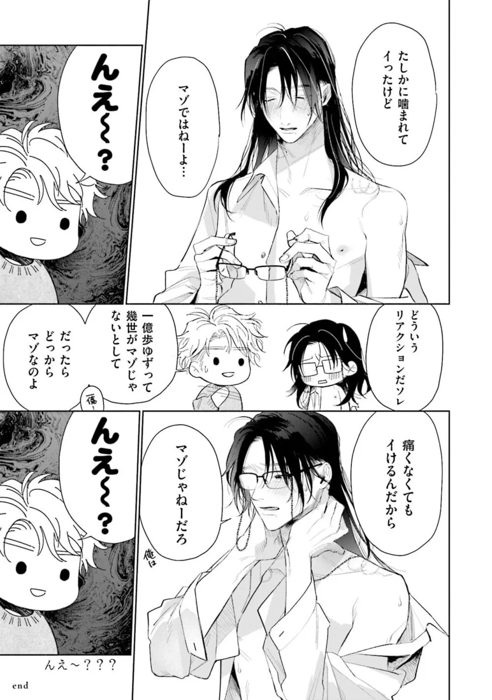 ひとりよがりのバニラ Page.223