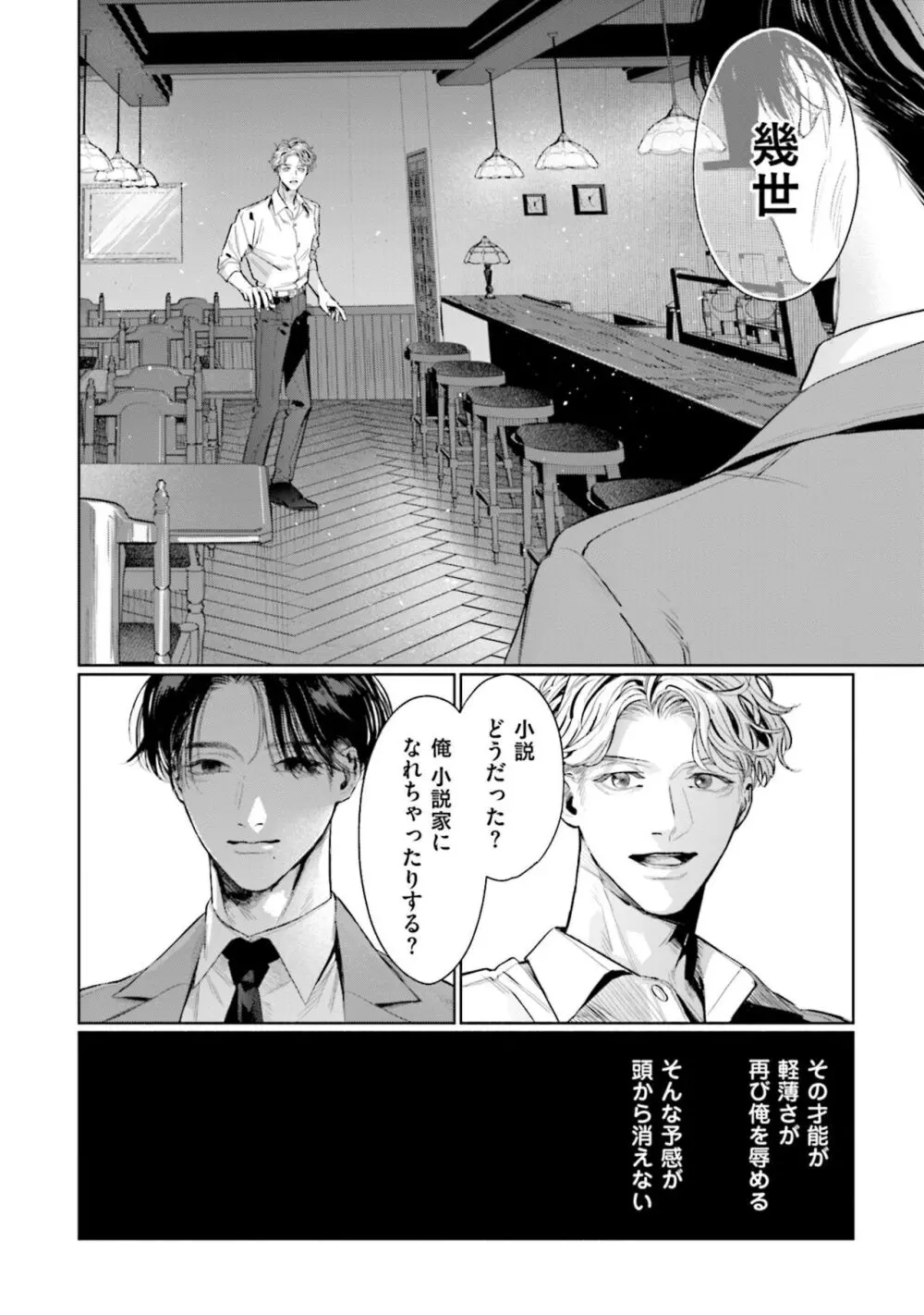 ひとりよがりのバニラ Page.40