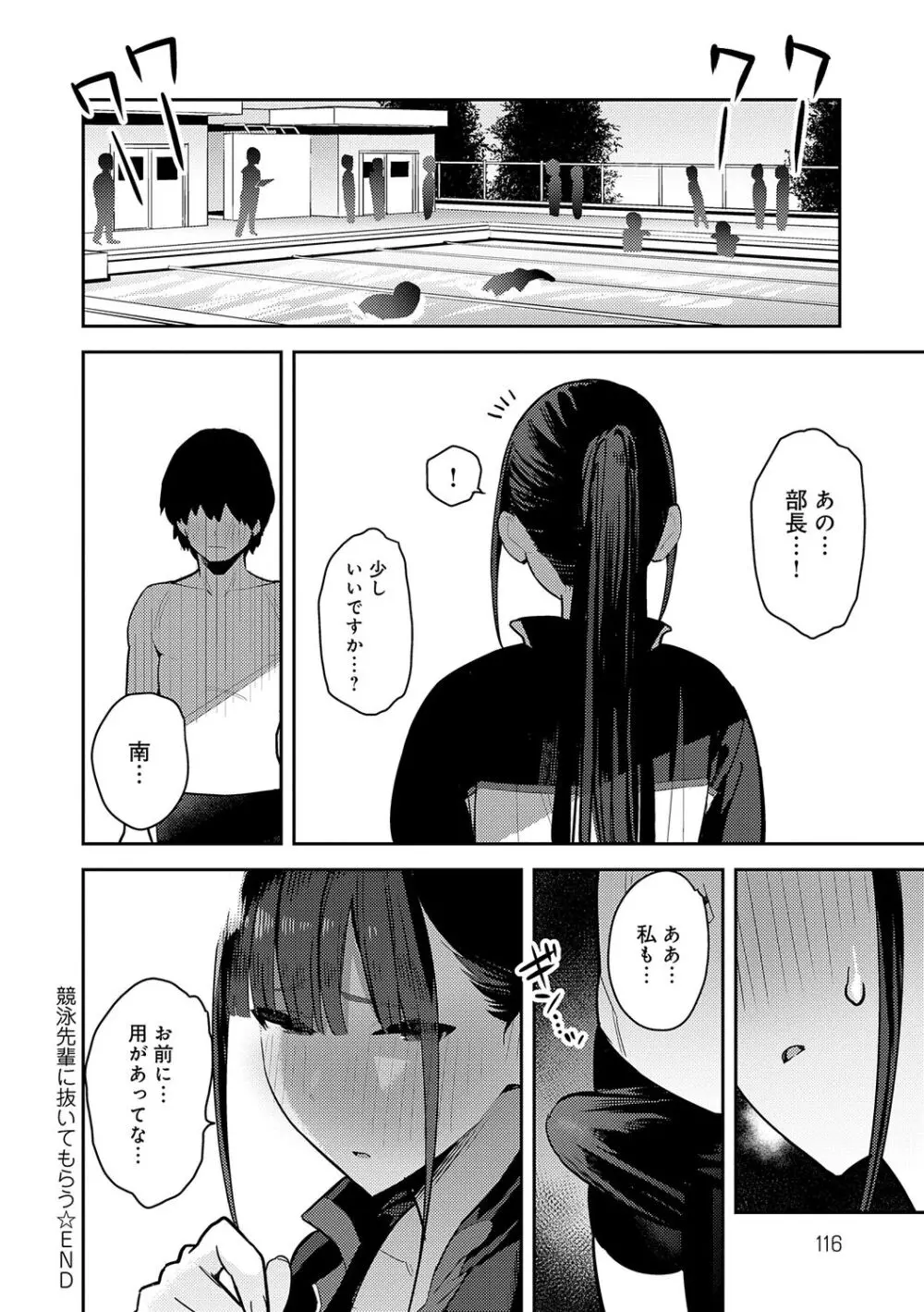 性欲つよつよ Page.116