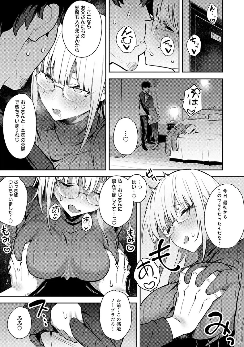 性欲つよつよ Page.141