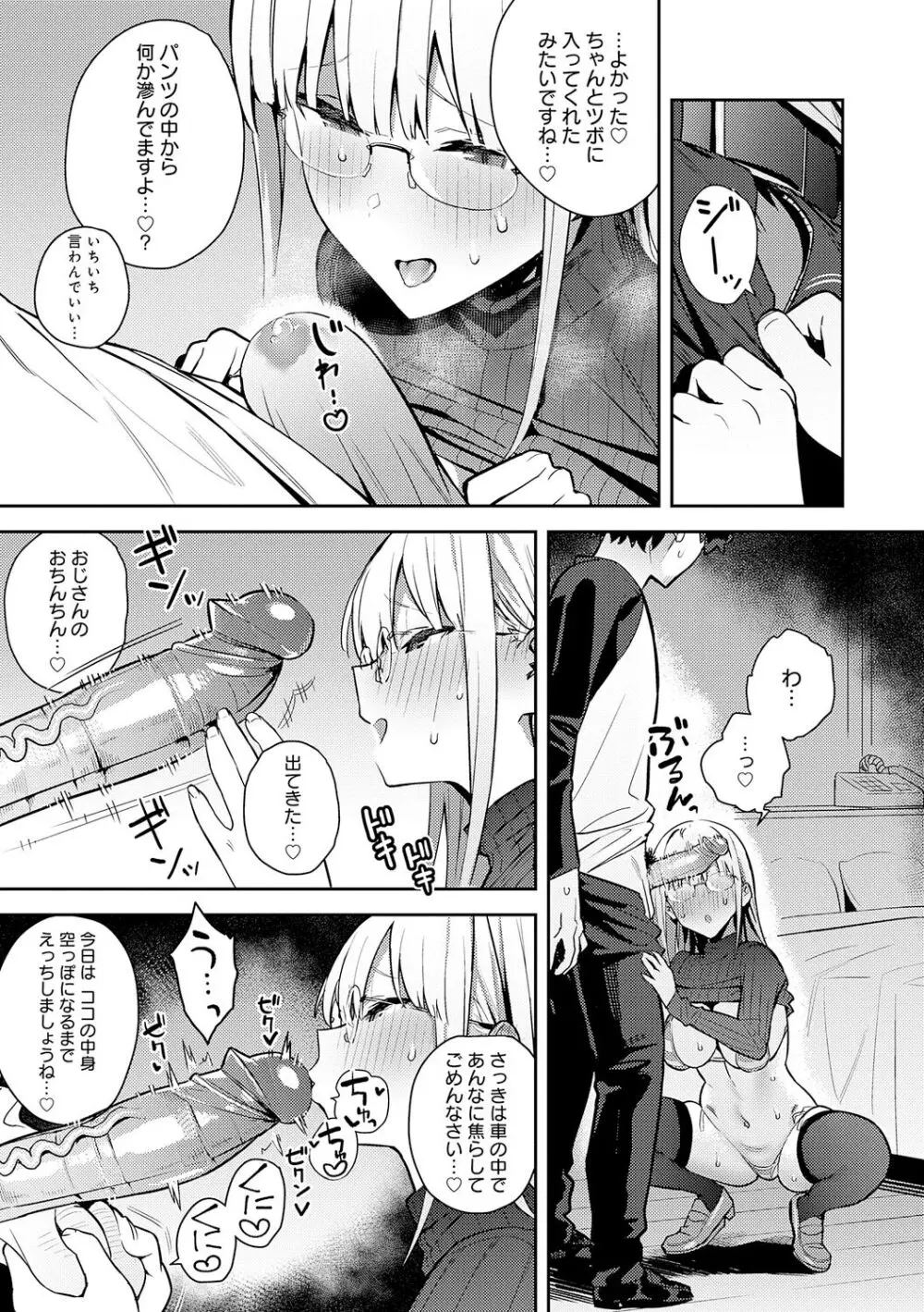 性欲つよつよ Page.143