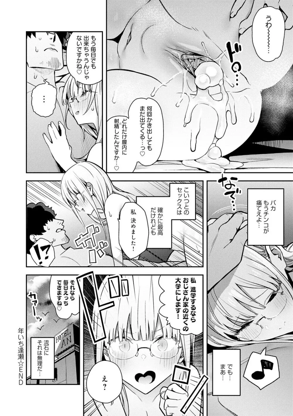 性欲つよつよ Page.158