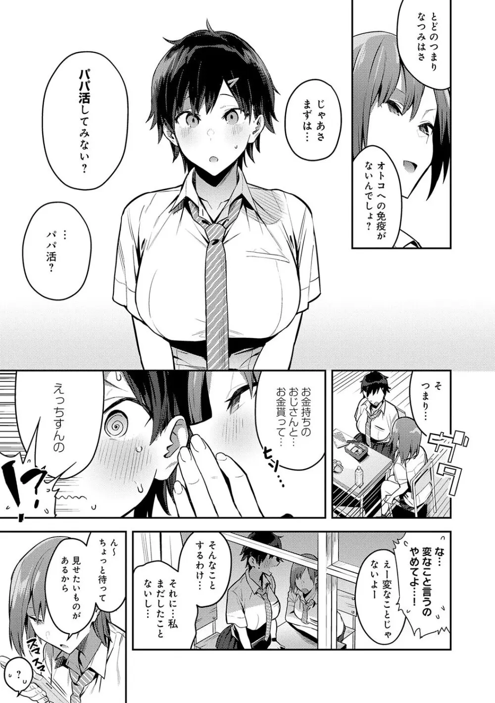 性欲つよつよ Page.163