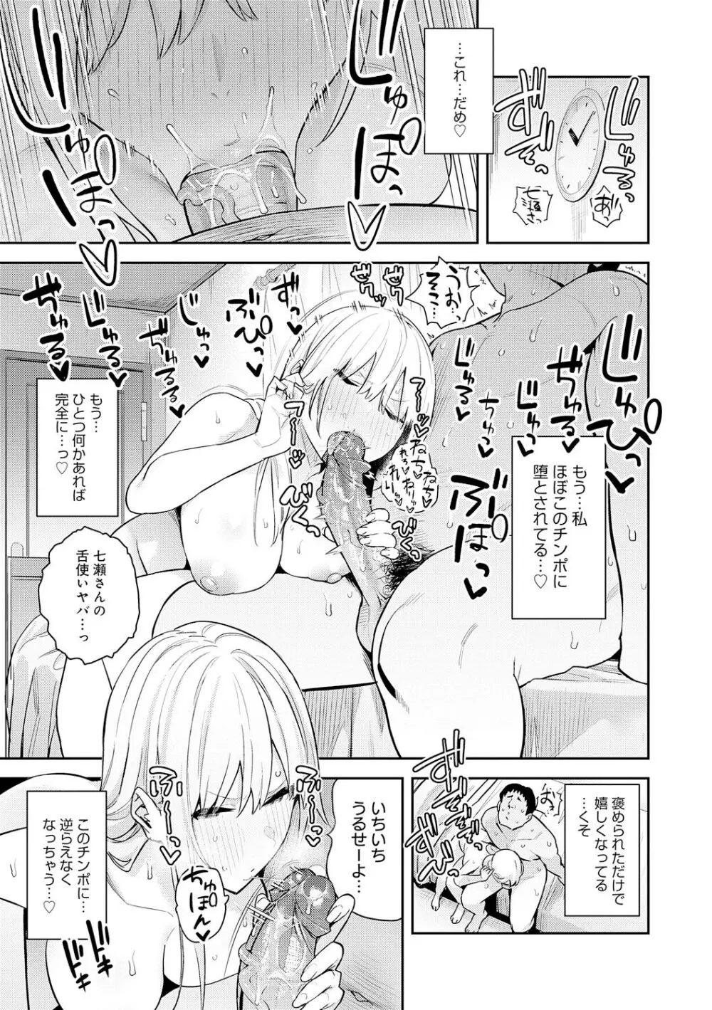 性欲つよつよ Page.67