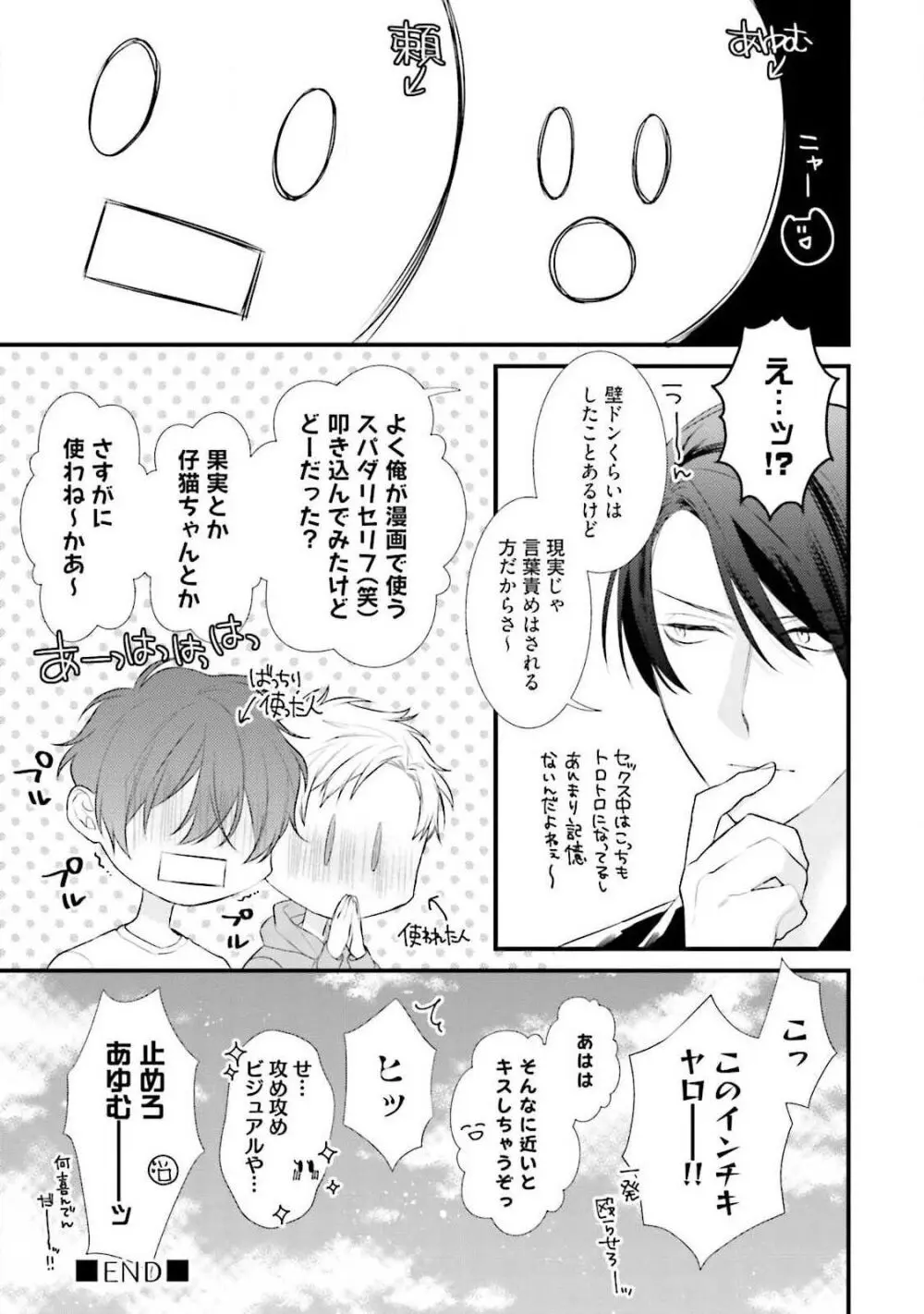 俺攻め×君受け 理想の推し属性 Page.103