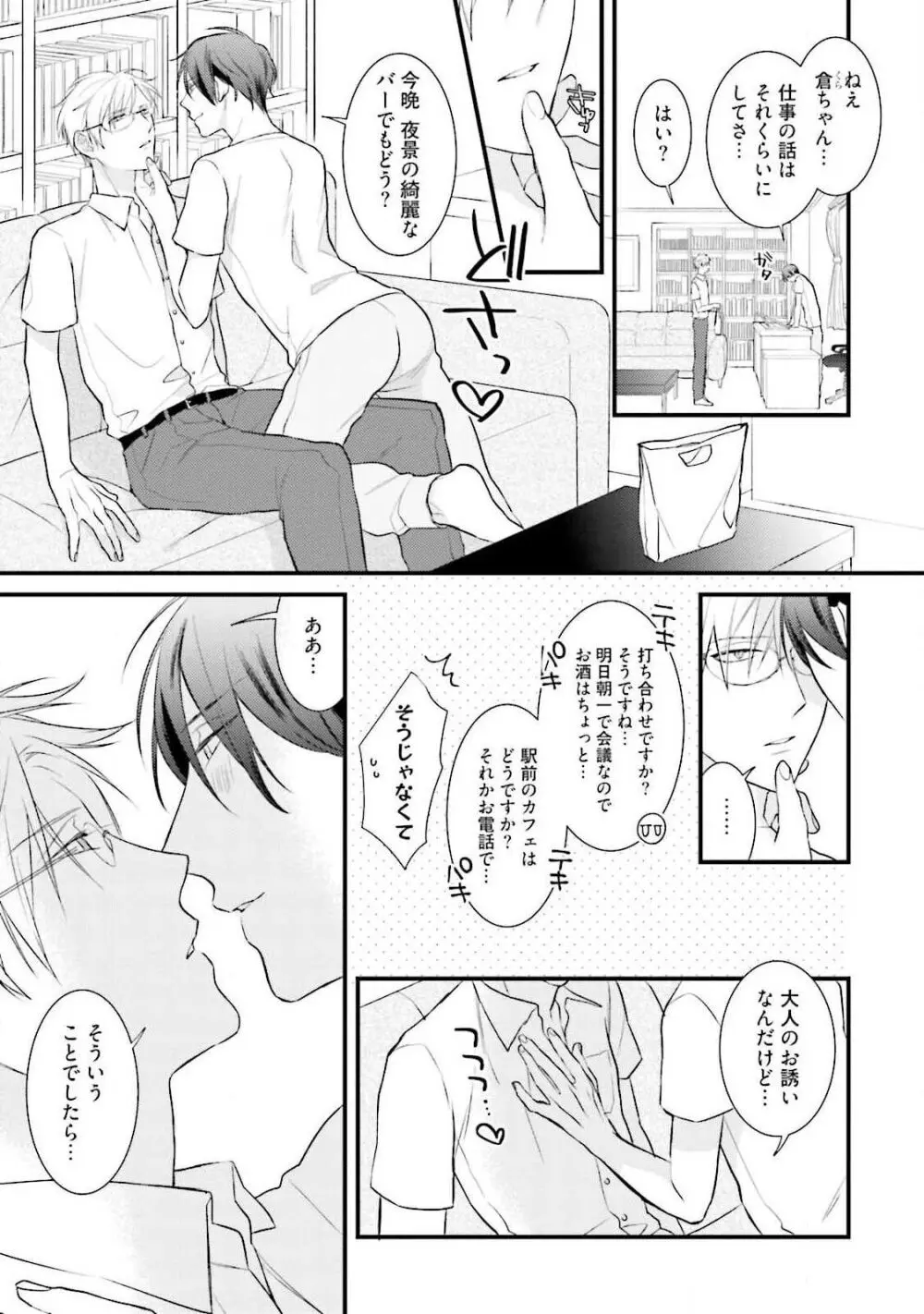 俺攻め×君受け 理想の推し属性 Page.107