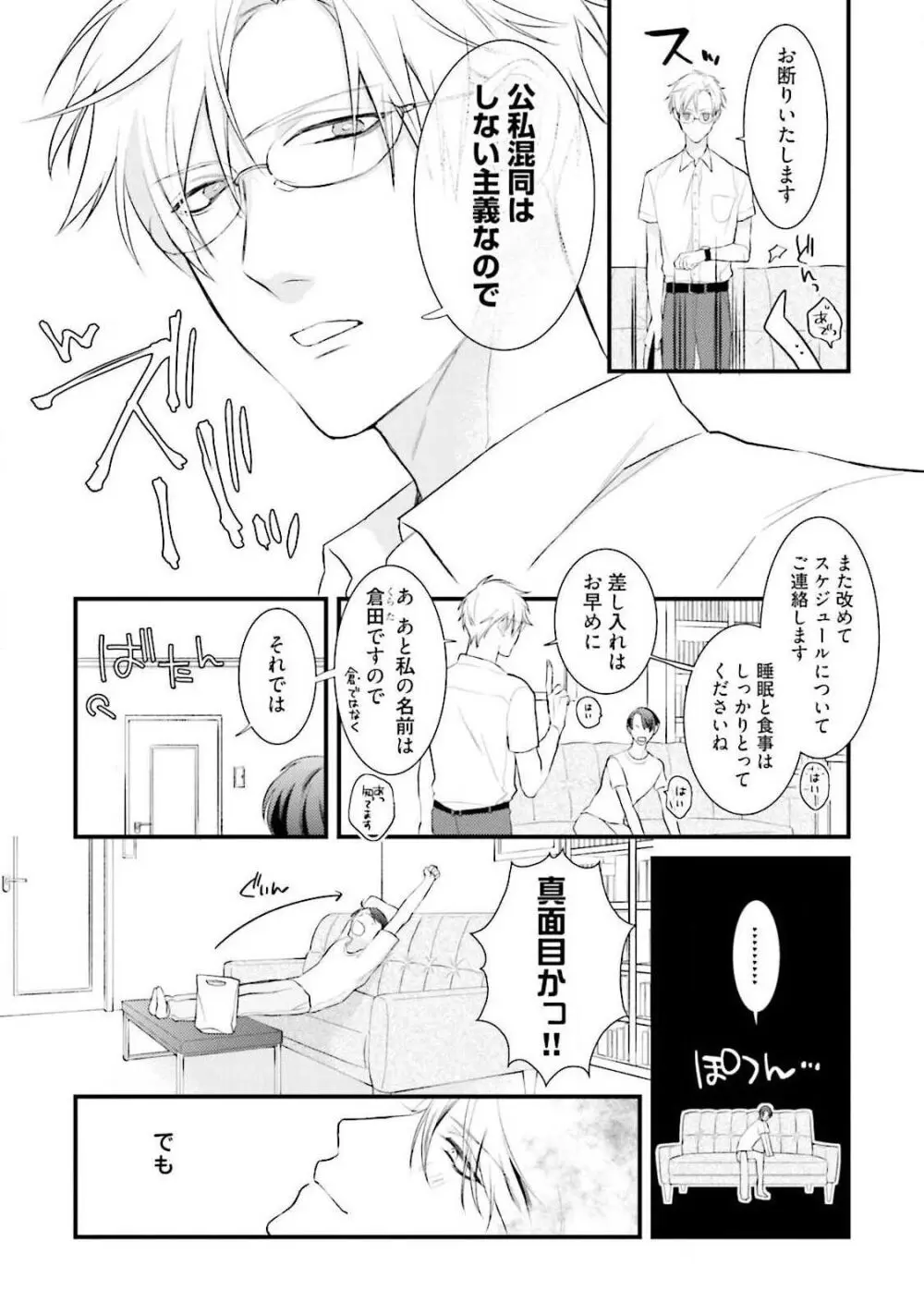 俺攻め×君受け 理想の推し属性 Page.108