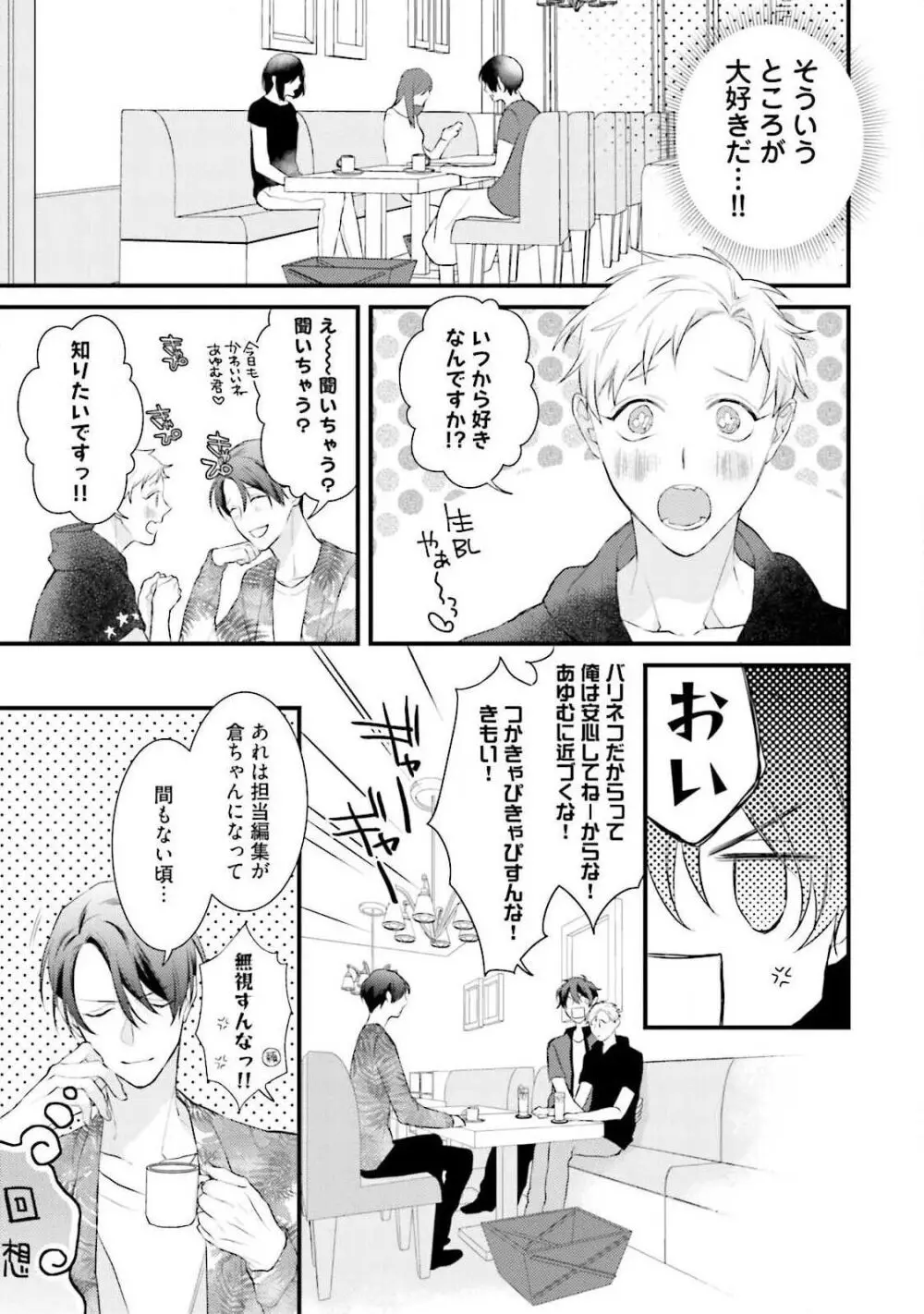 俺攻め×君受け 理想の推し属性 Page.109