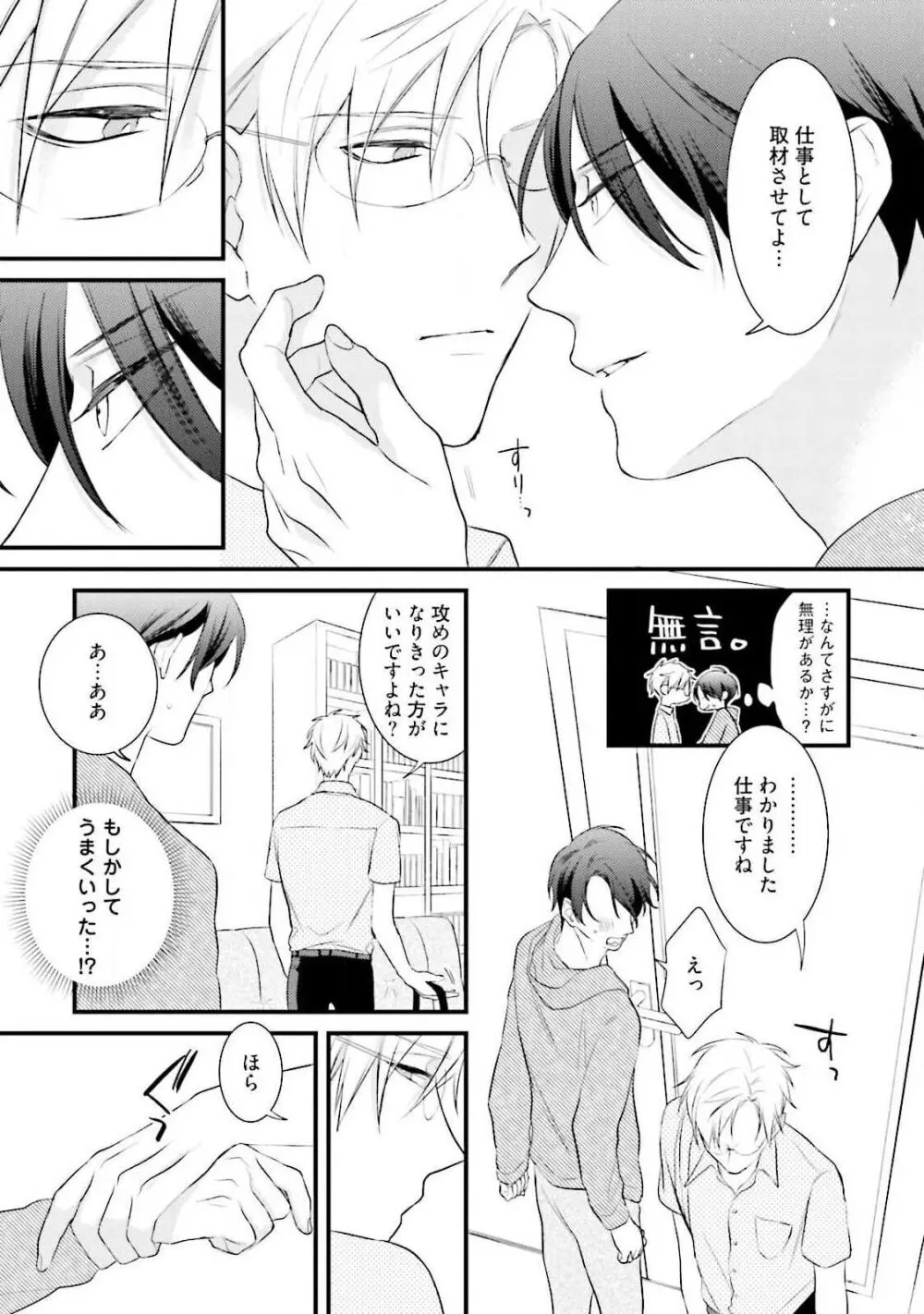 俺攻め×君受け 理想の推し属性 Page.119