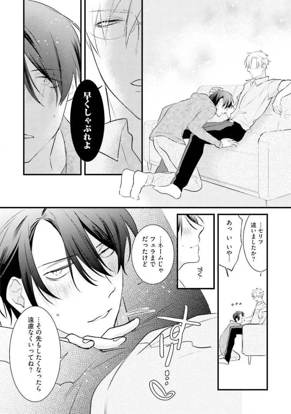 俺攻め×君受け 理想の推し属性 Page.120