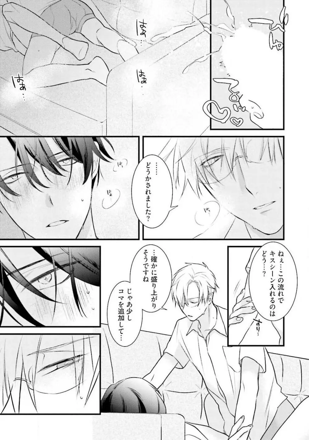 俺攻め×君受け 理想の推し属性 Page.123