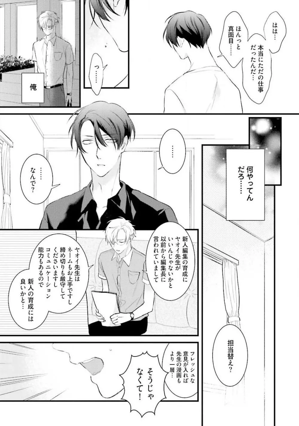 俺攻め×君受け 理想の推し属性 Page.127