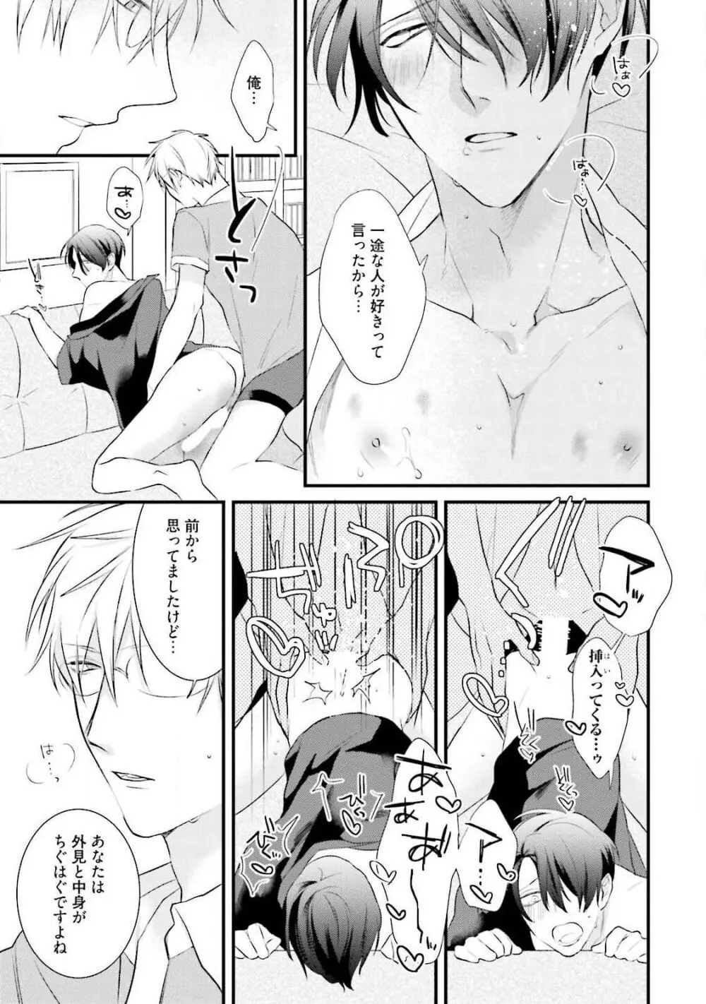 俺攻め×君受け 理想の推し属性 Page.133