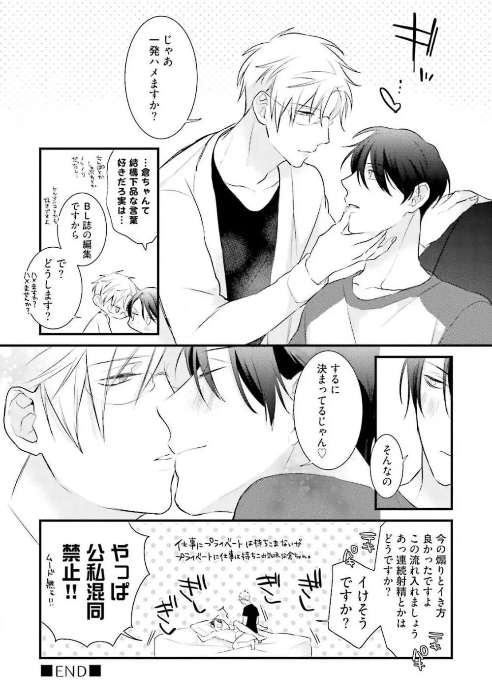 俺攻め×君受け 理想の推し属性 Page.138