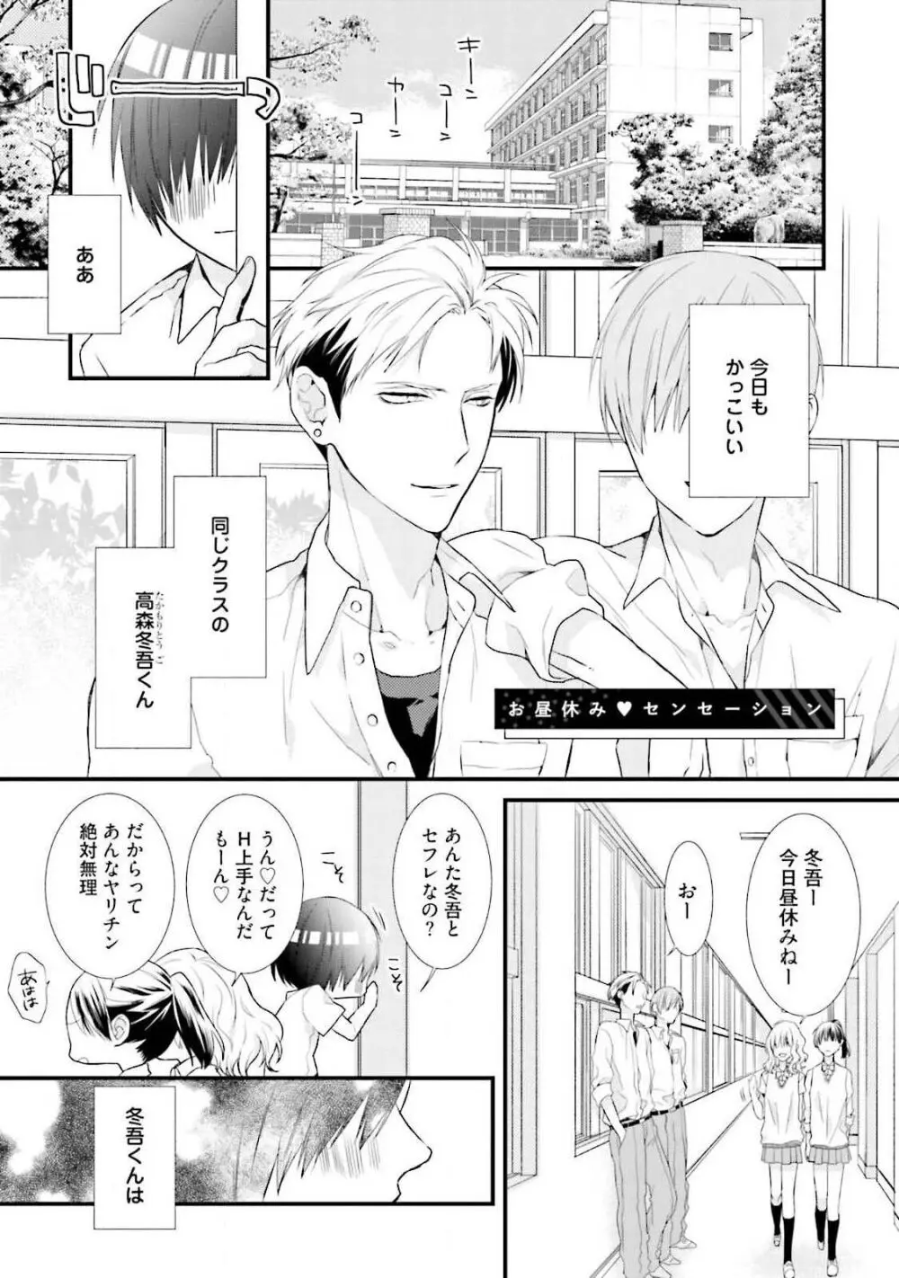 俺攻め×君受け 理想の推し属性 Page.141